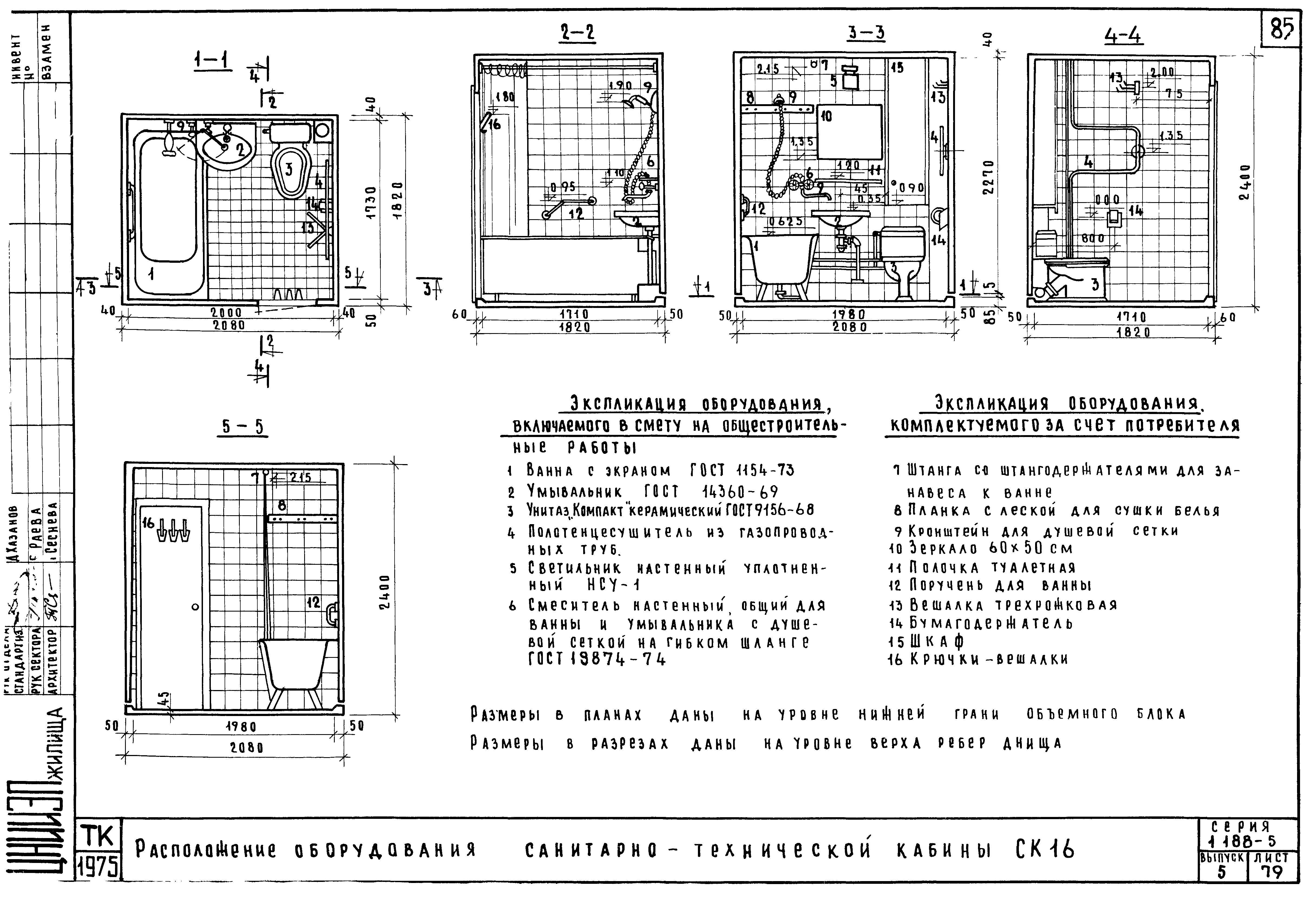 Серия 1.188-5