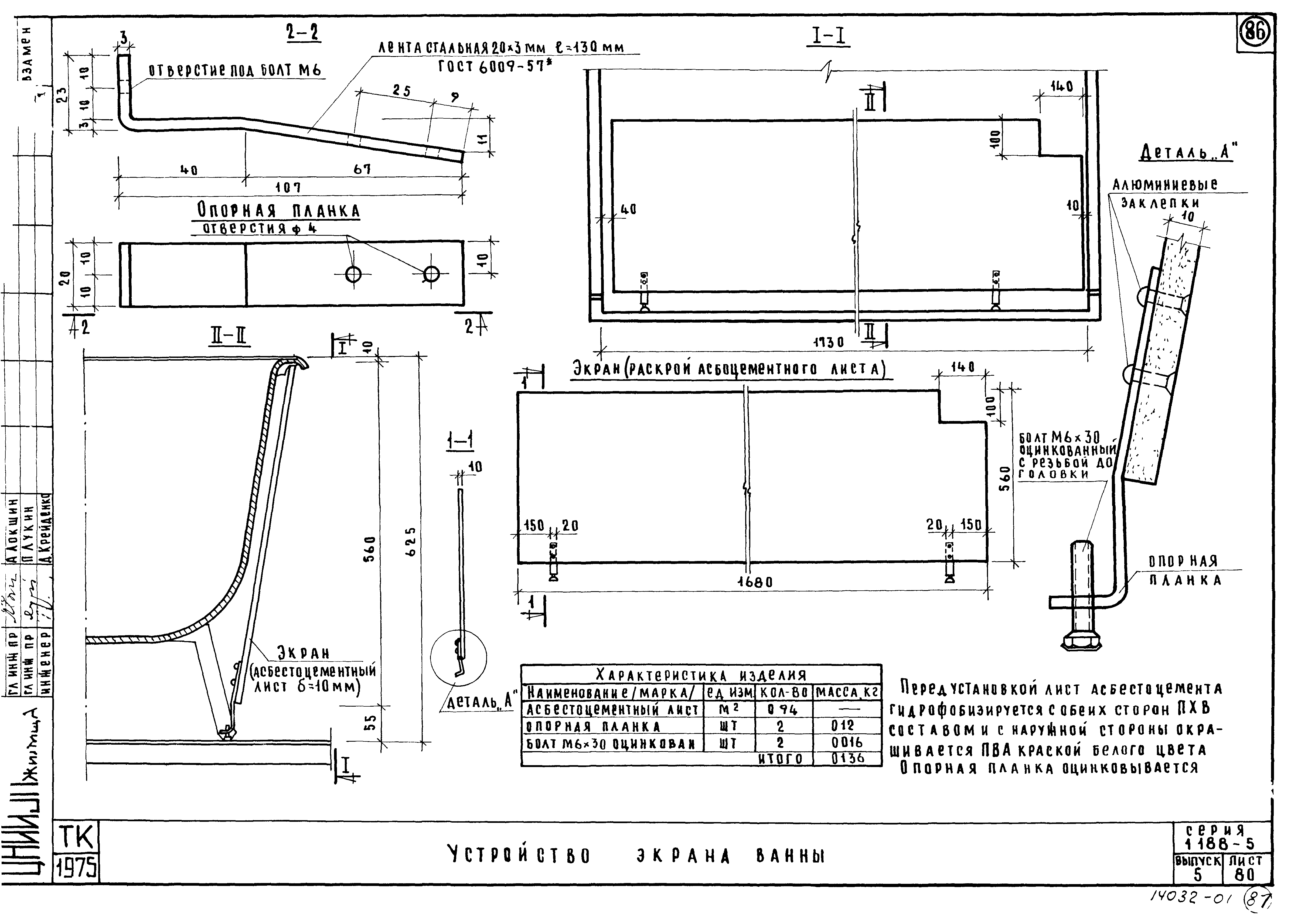 Серия 1.188-5