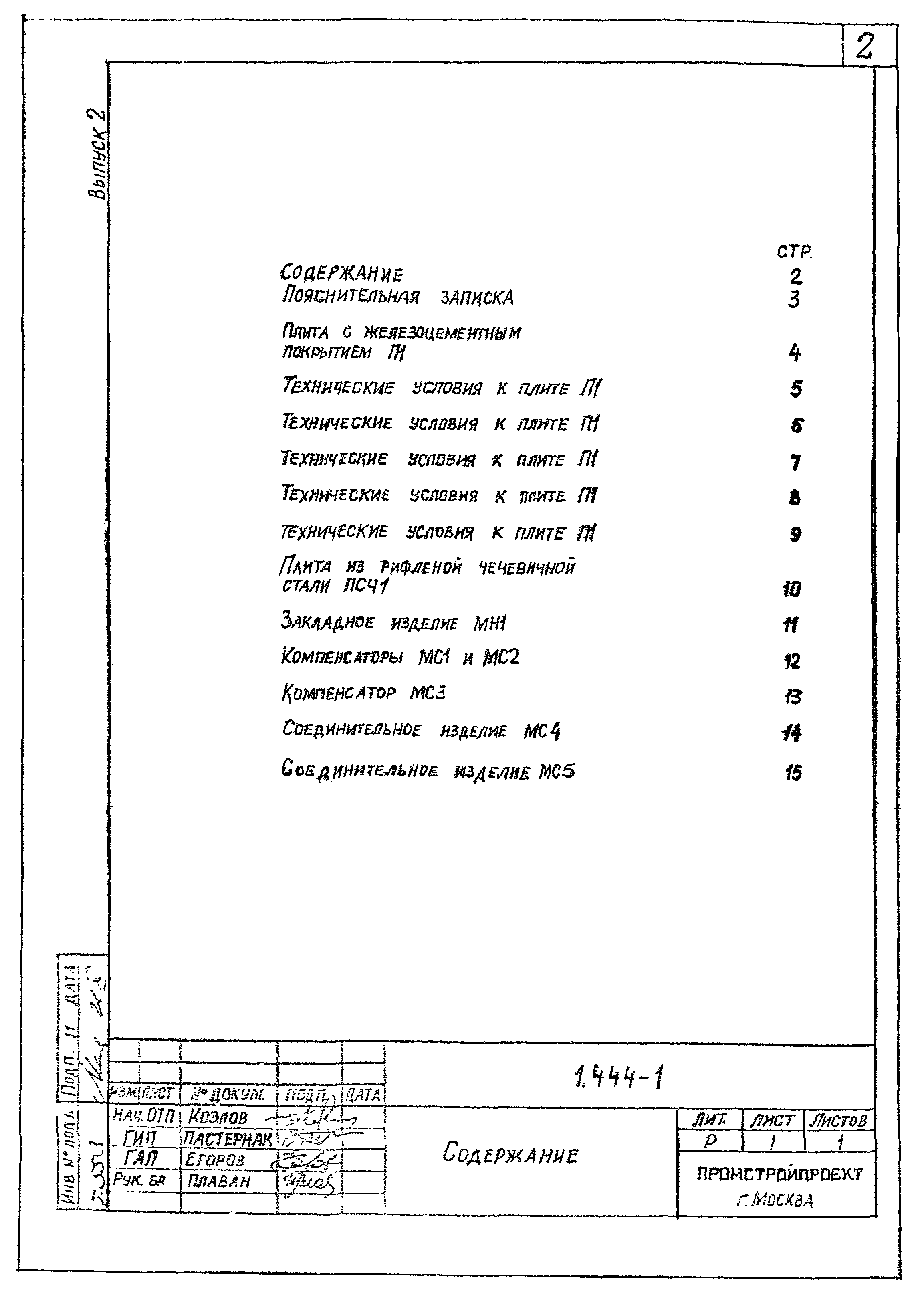 Серия 1.444-1