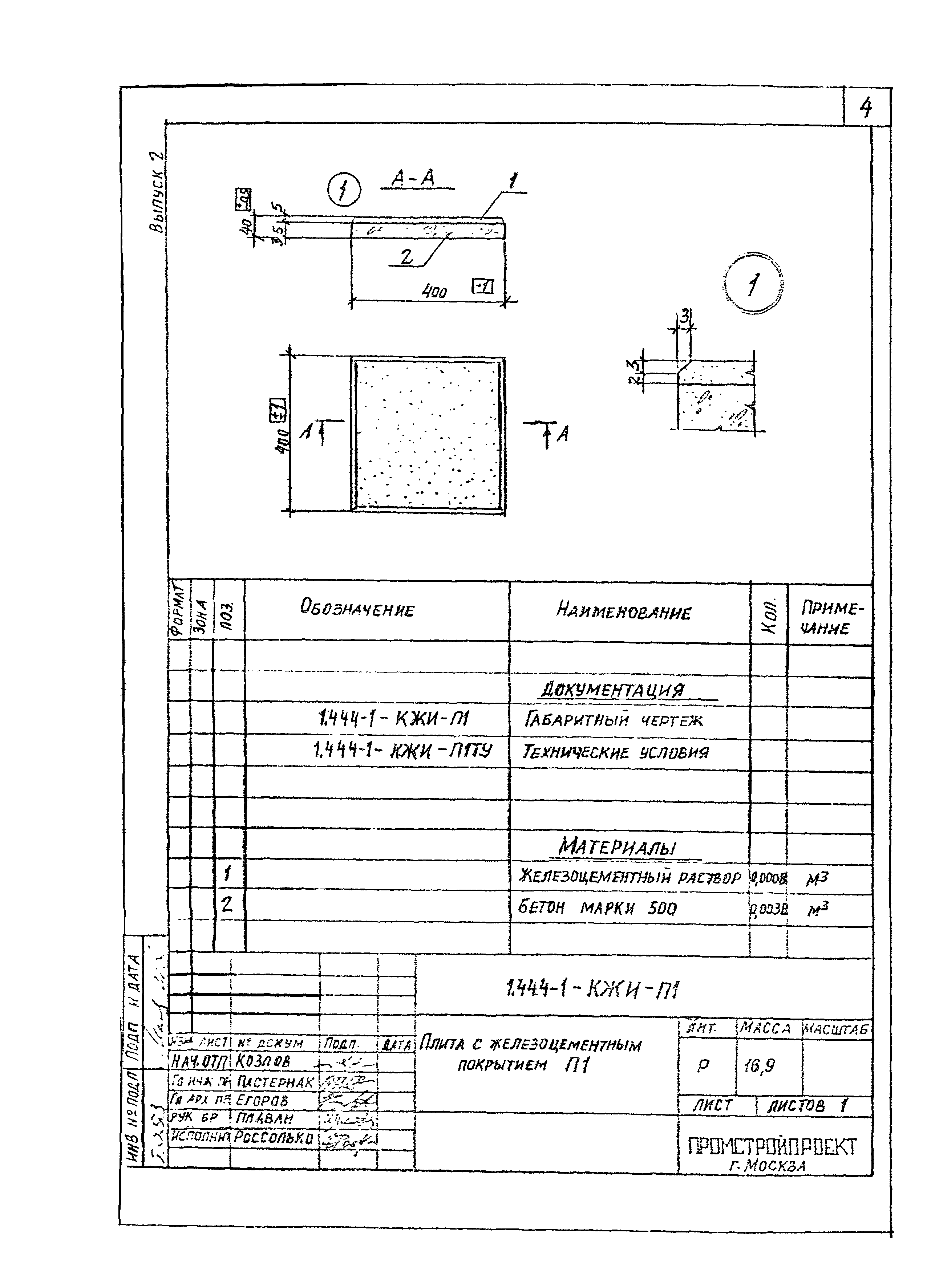 Серия 1.444-1