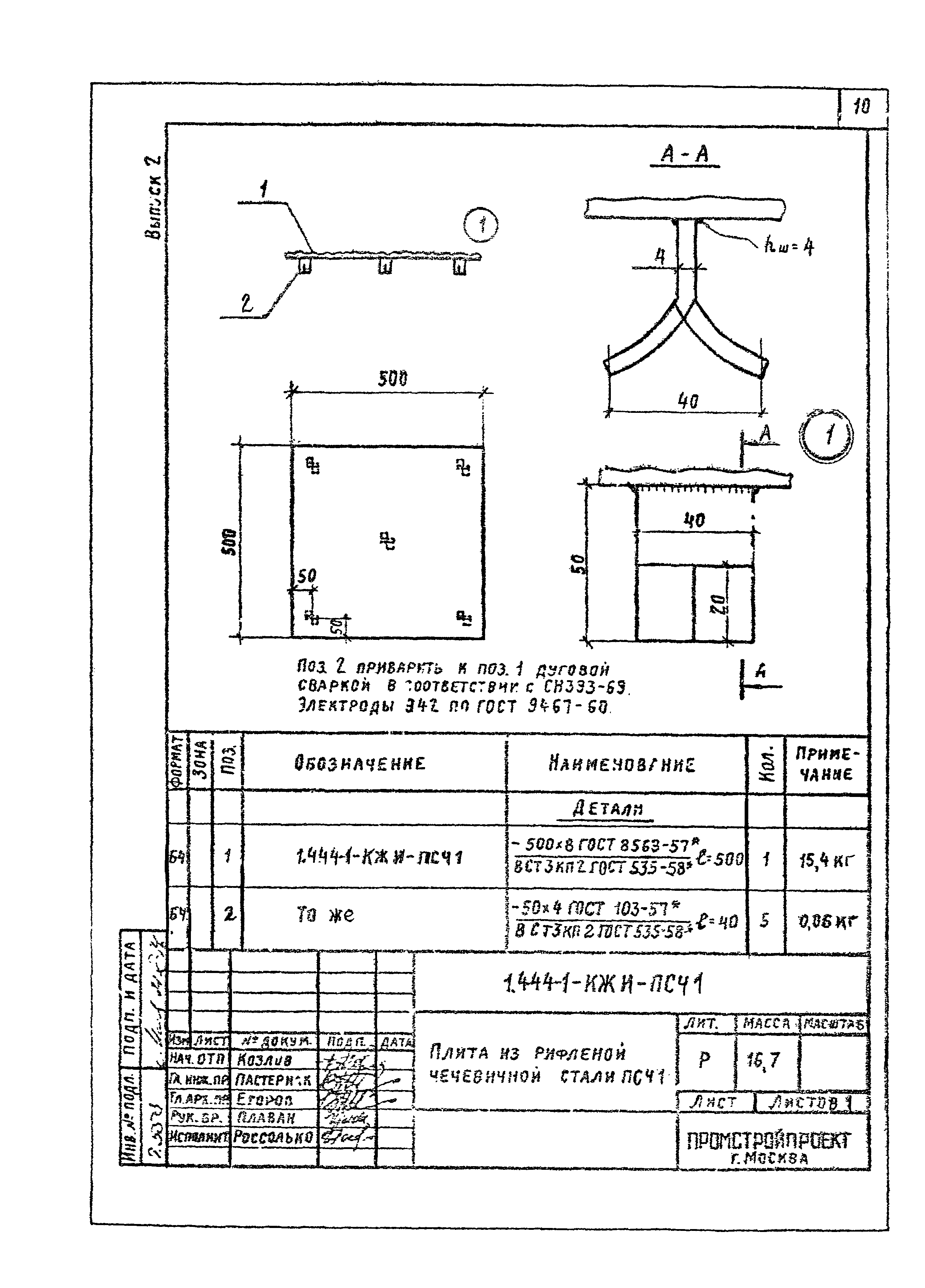 Серия 1.444-1