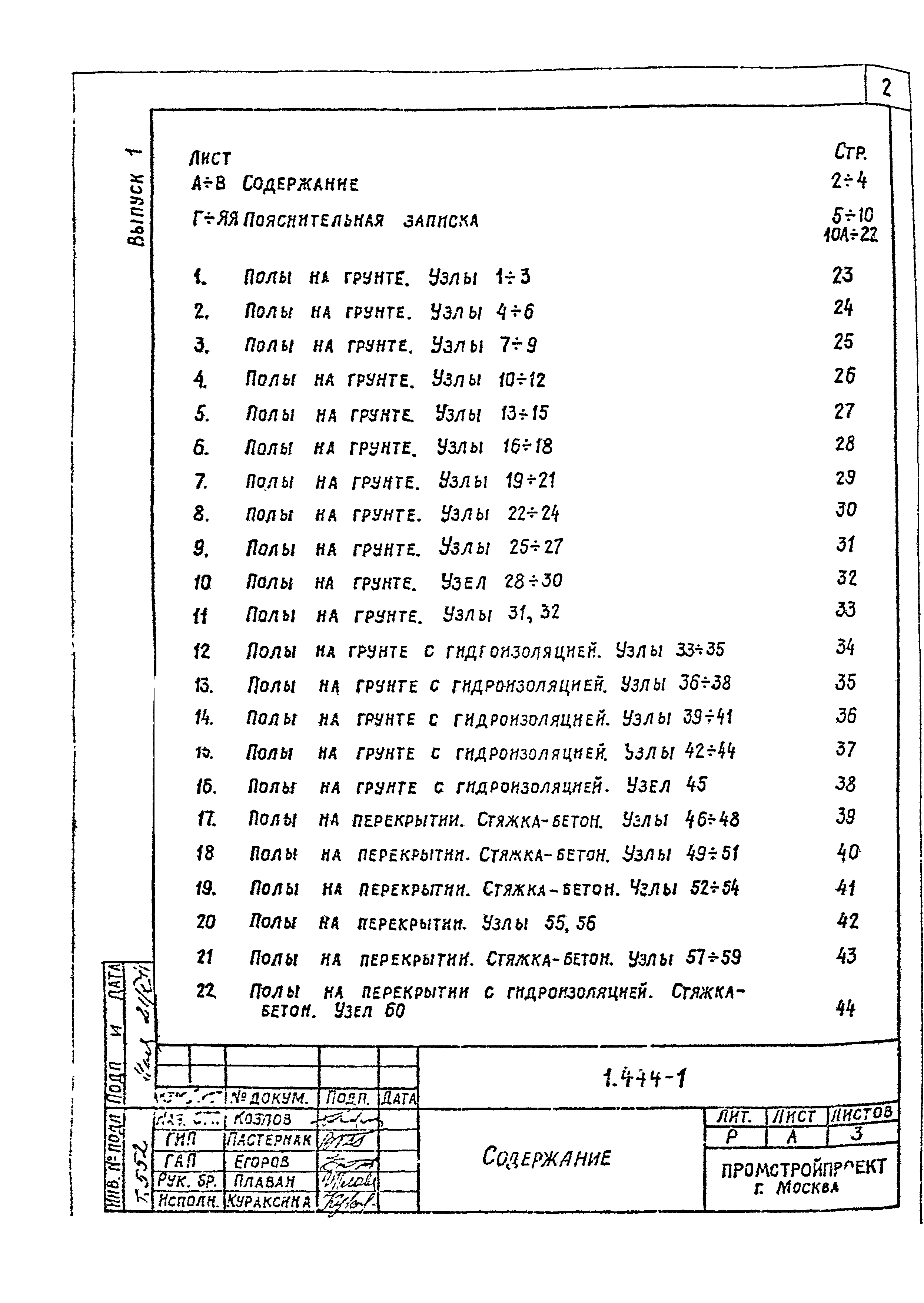 Серия 1.444-1