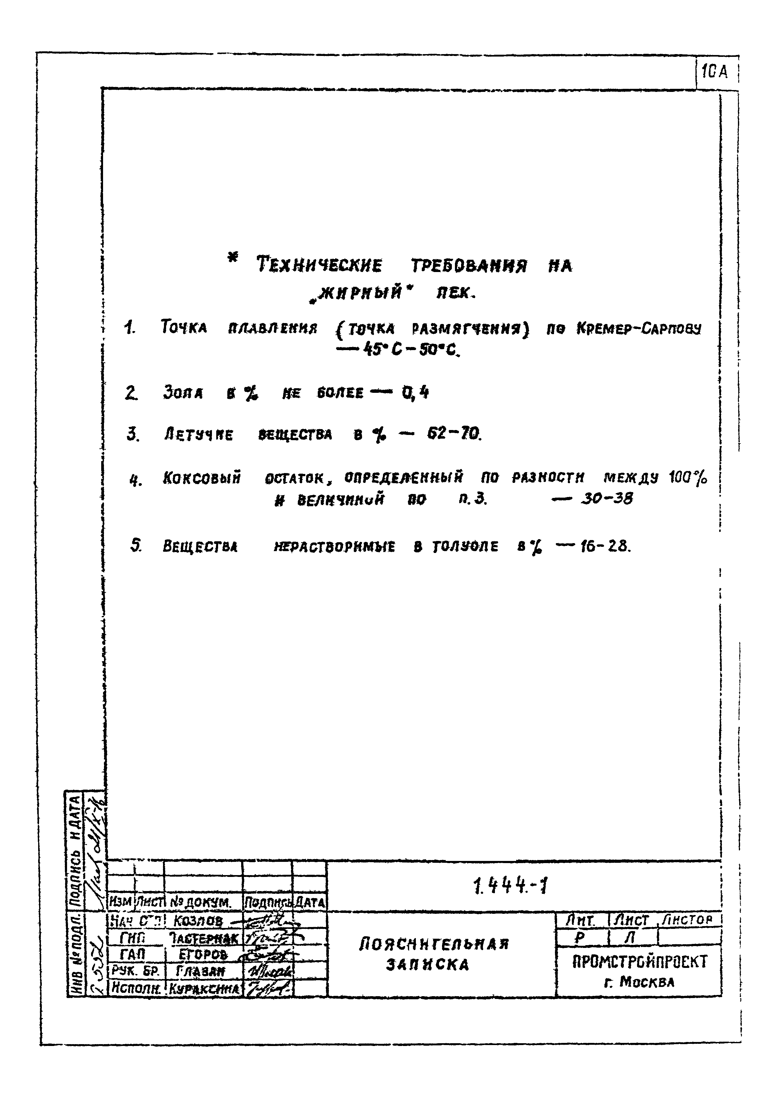 Серия 1.444-1