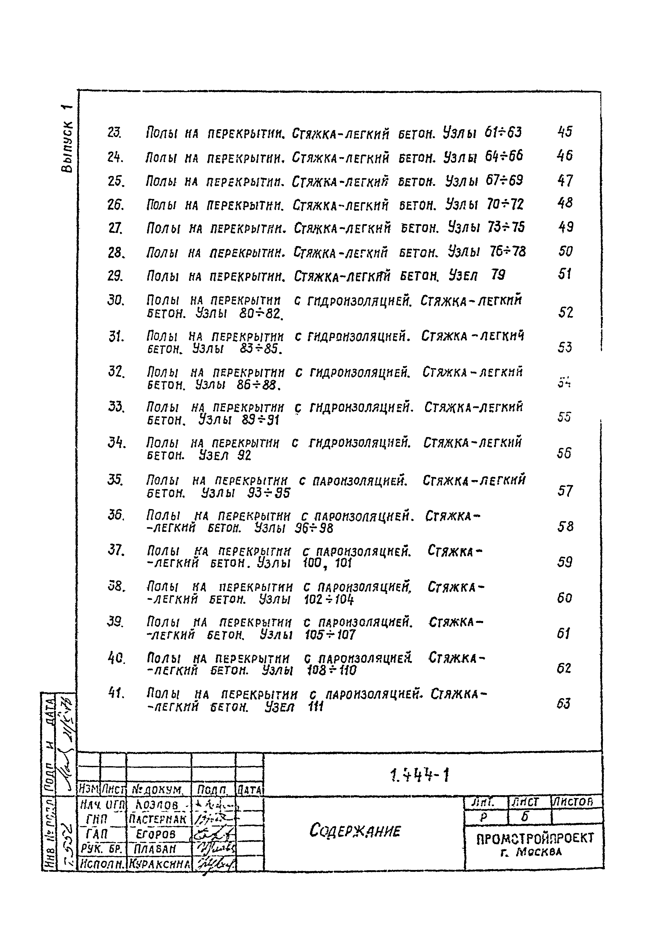 Серия 1.444-1