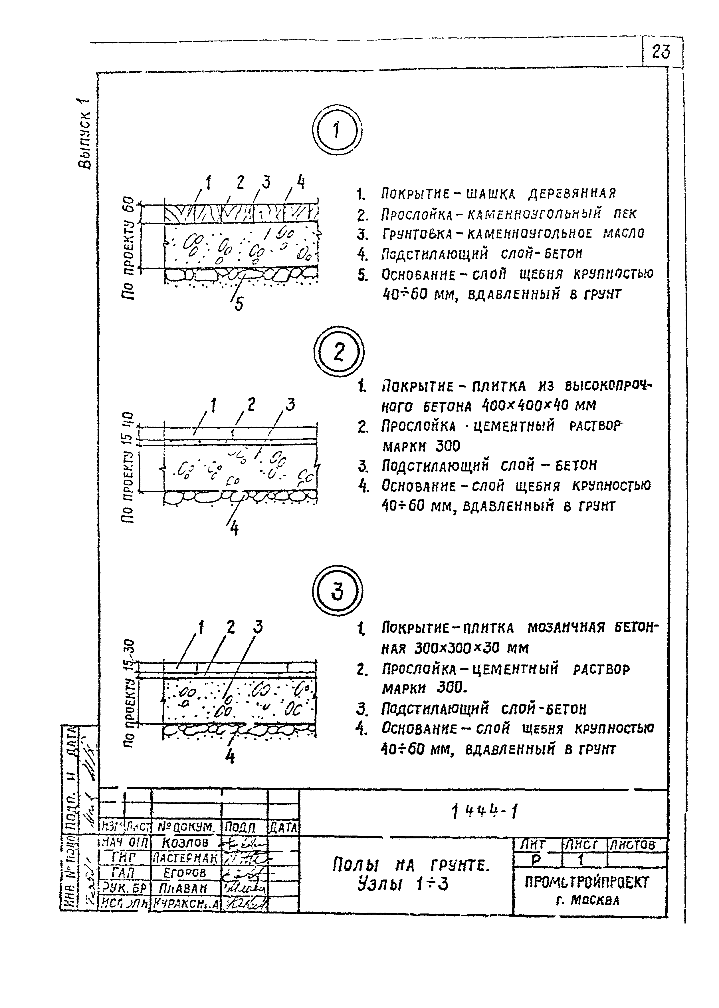 Серия 1.444-1