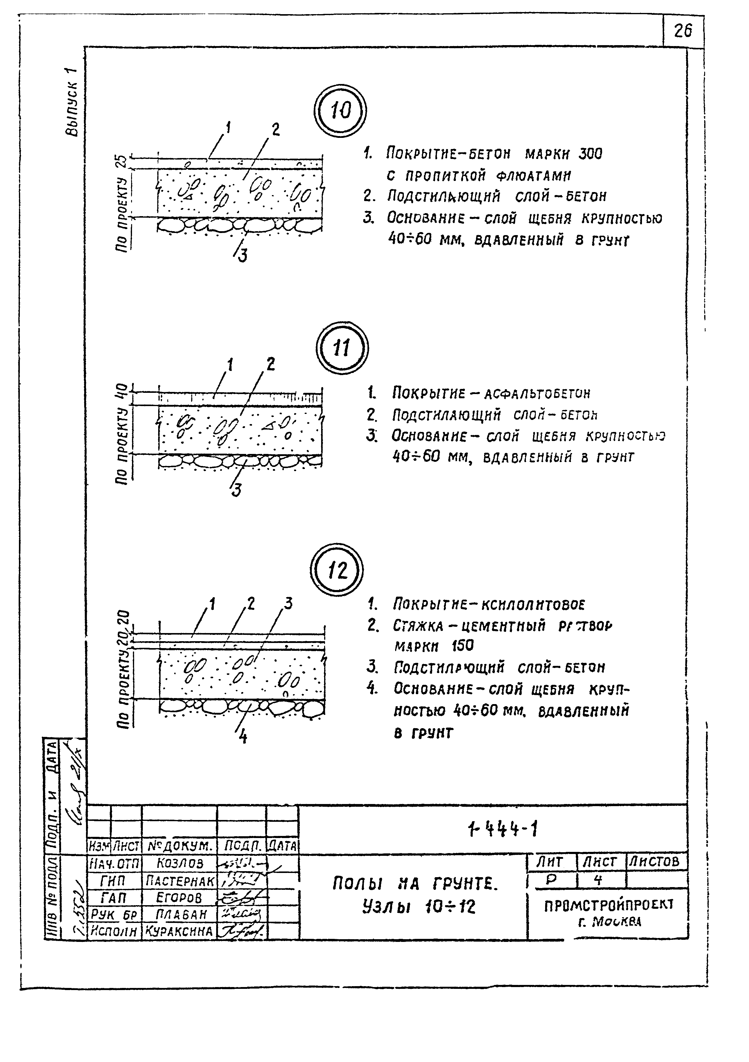 Серия 1.444-1