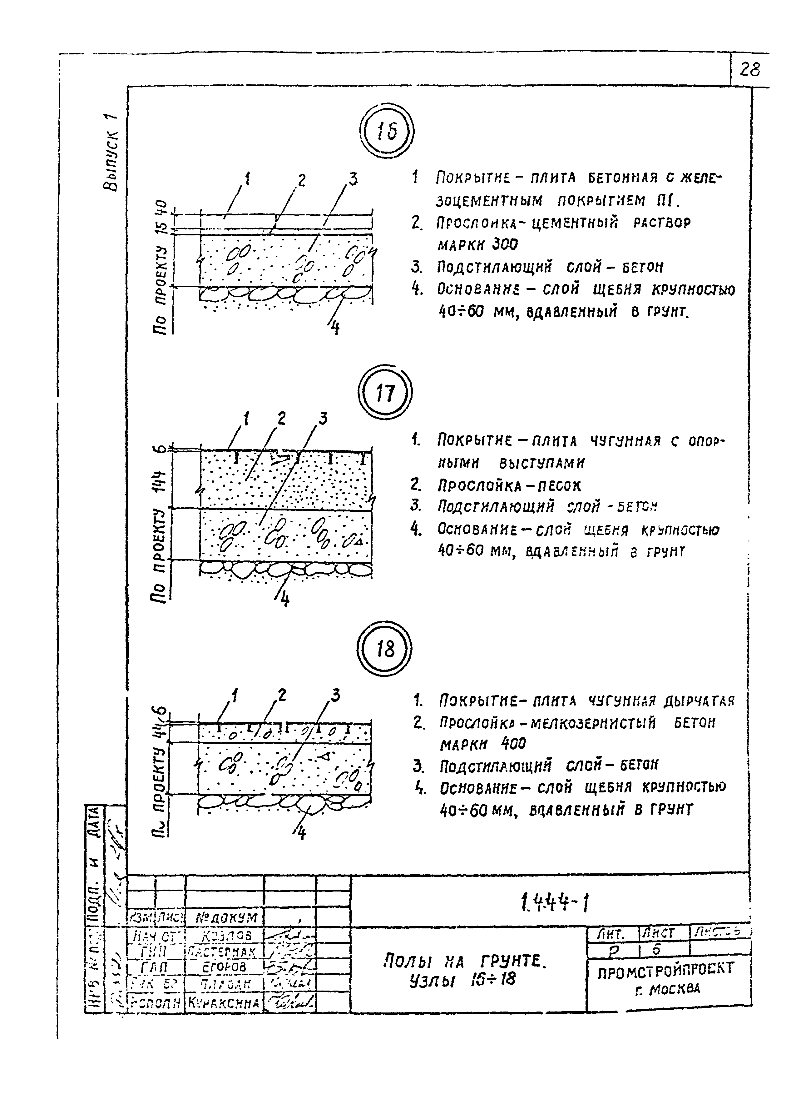 Серия 1.444-1