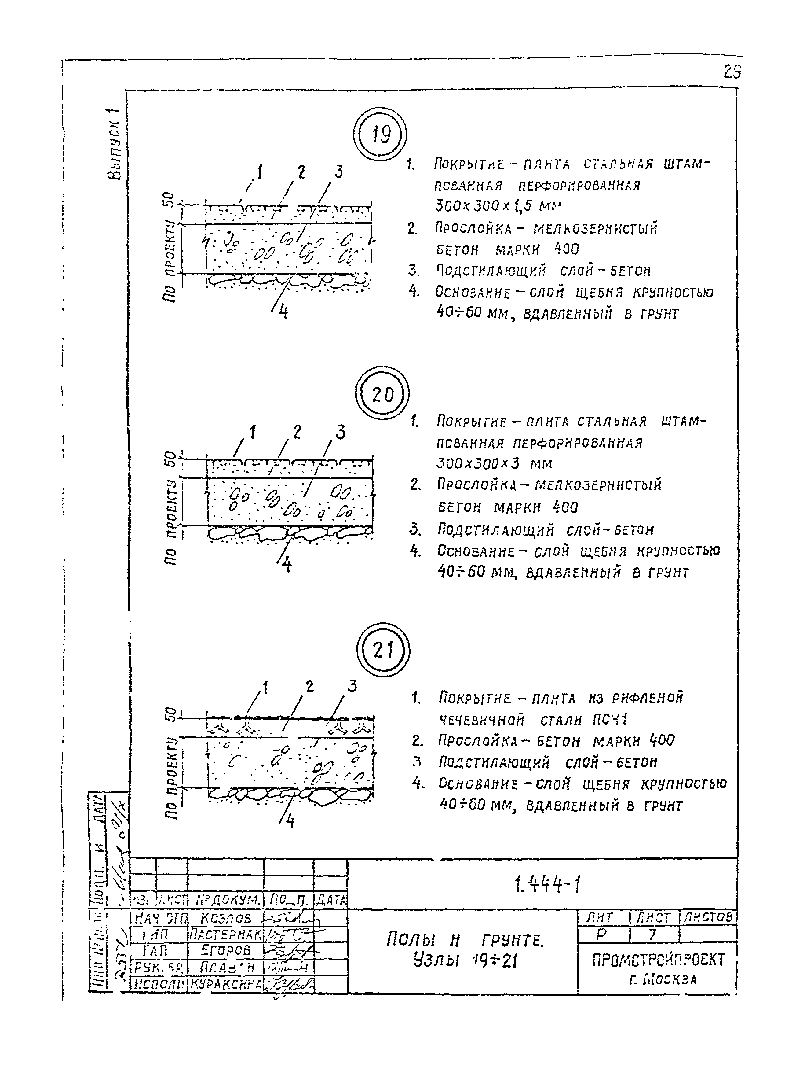 Серия 1.444-1