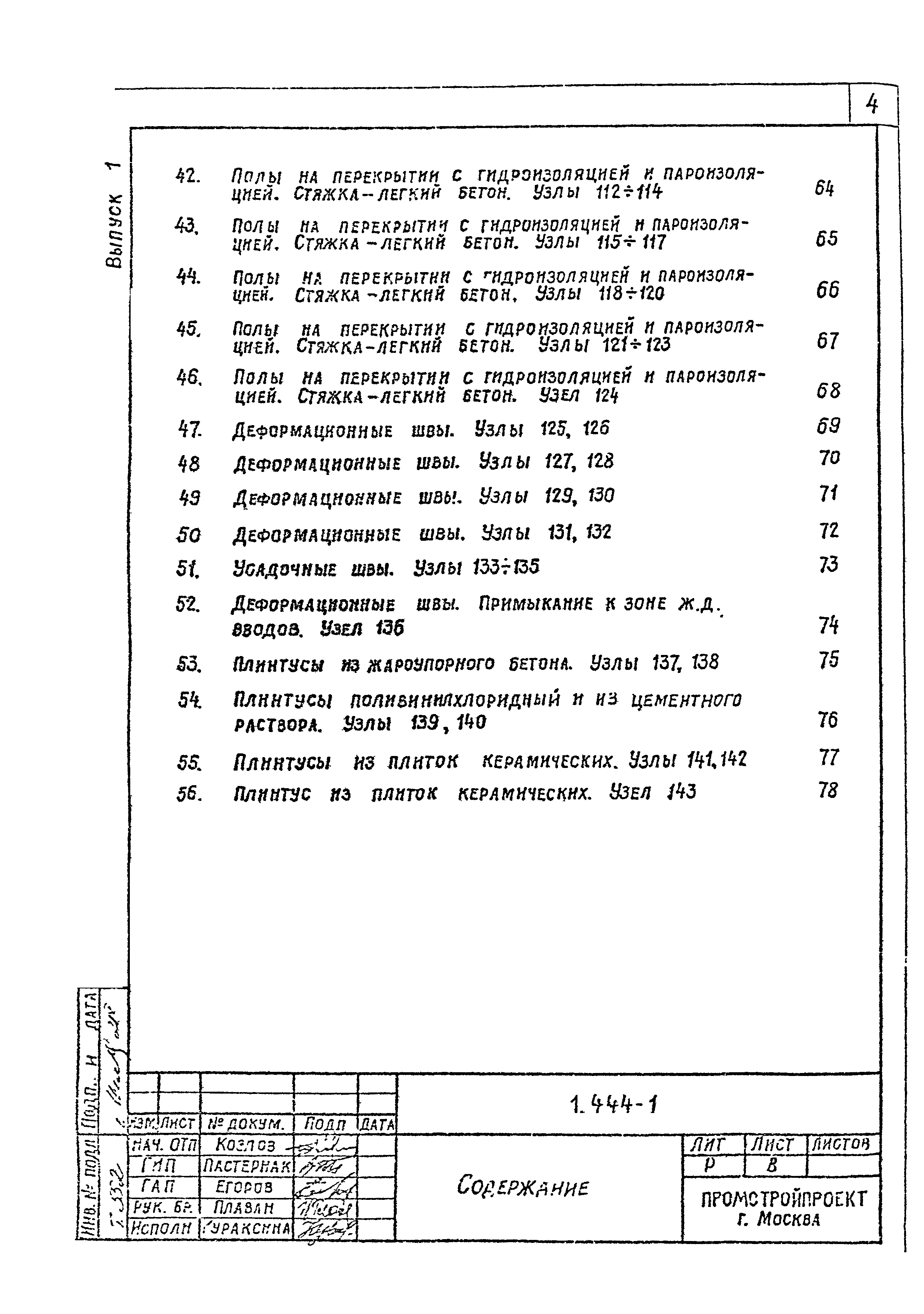 Серия 1.444-1