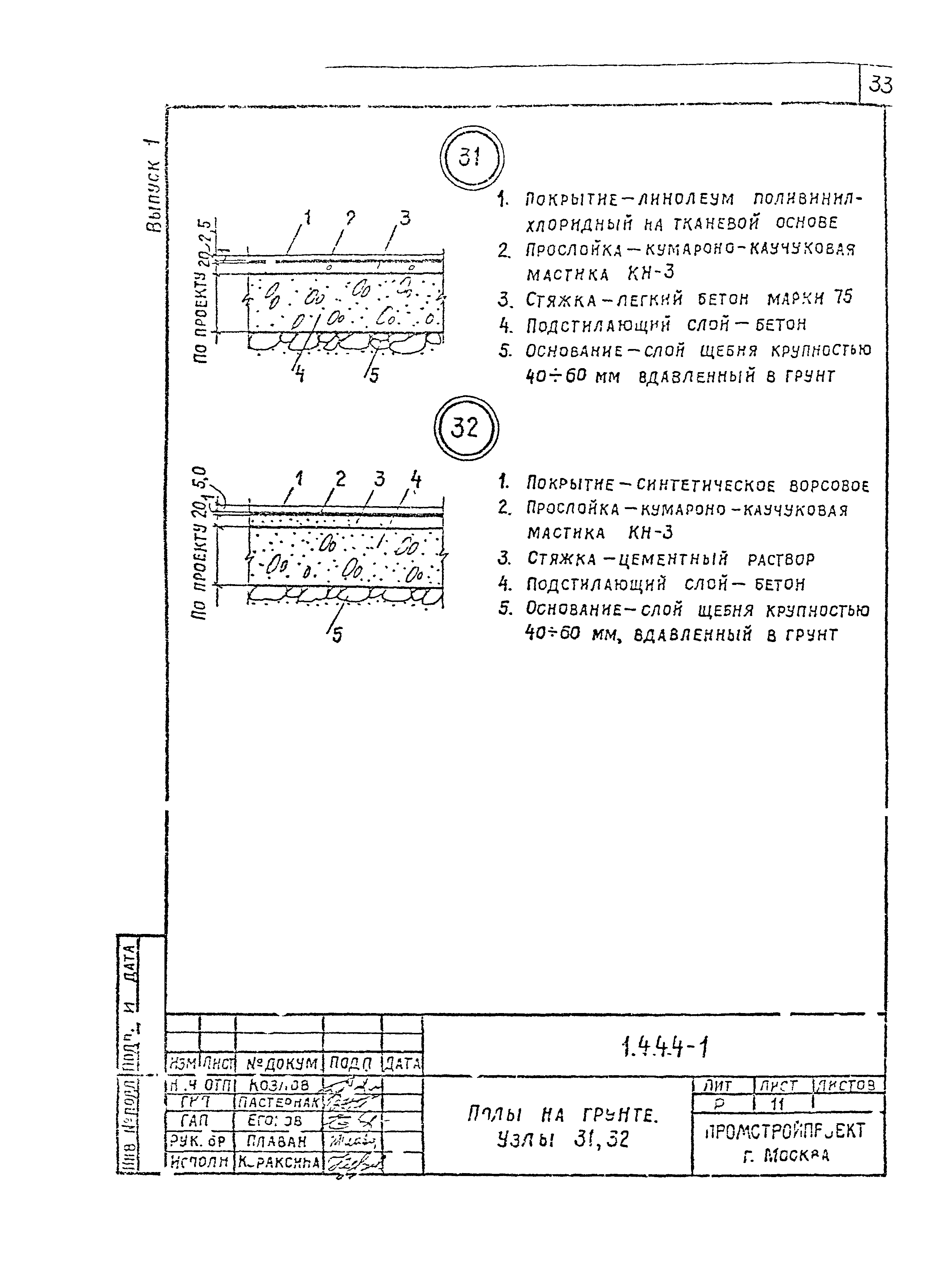 Серия 1.444-1