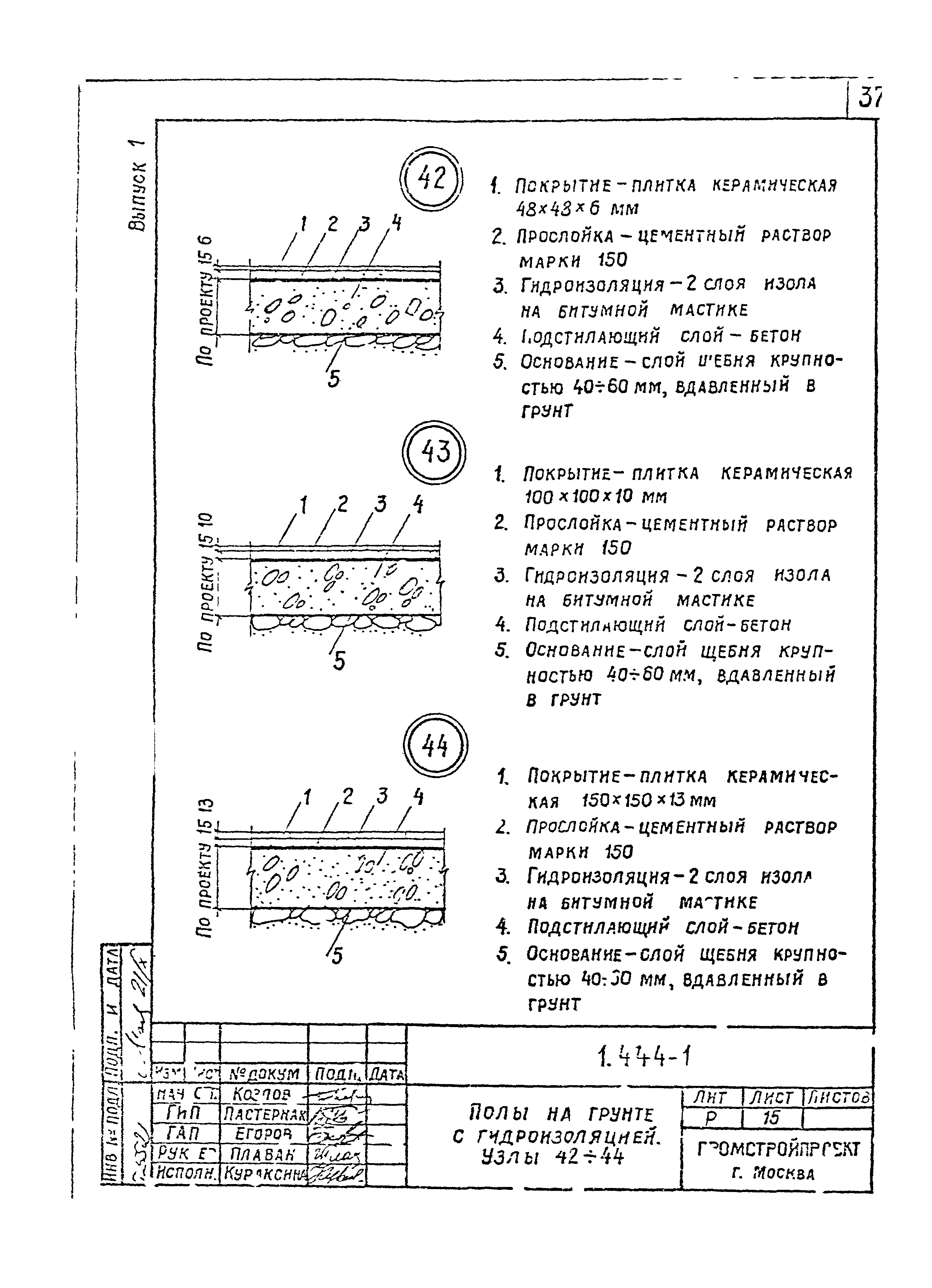 Серия 1.444-1