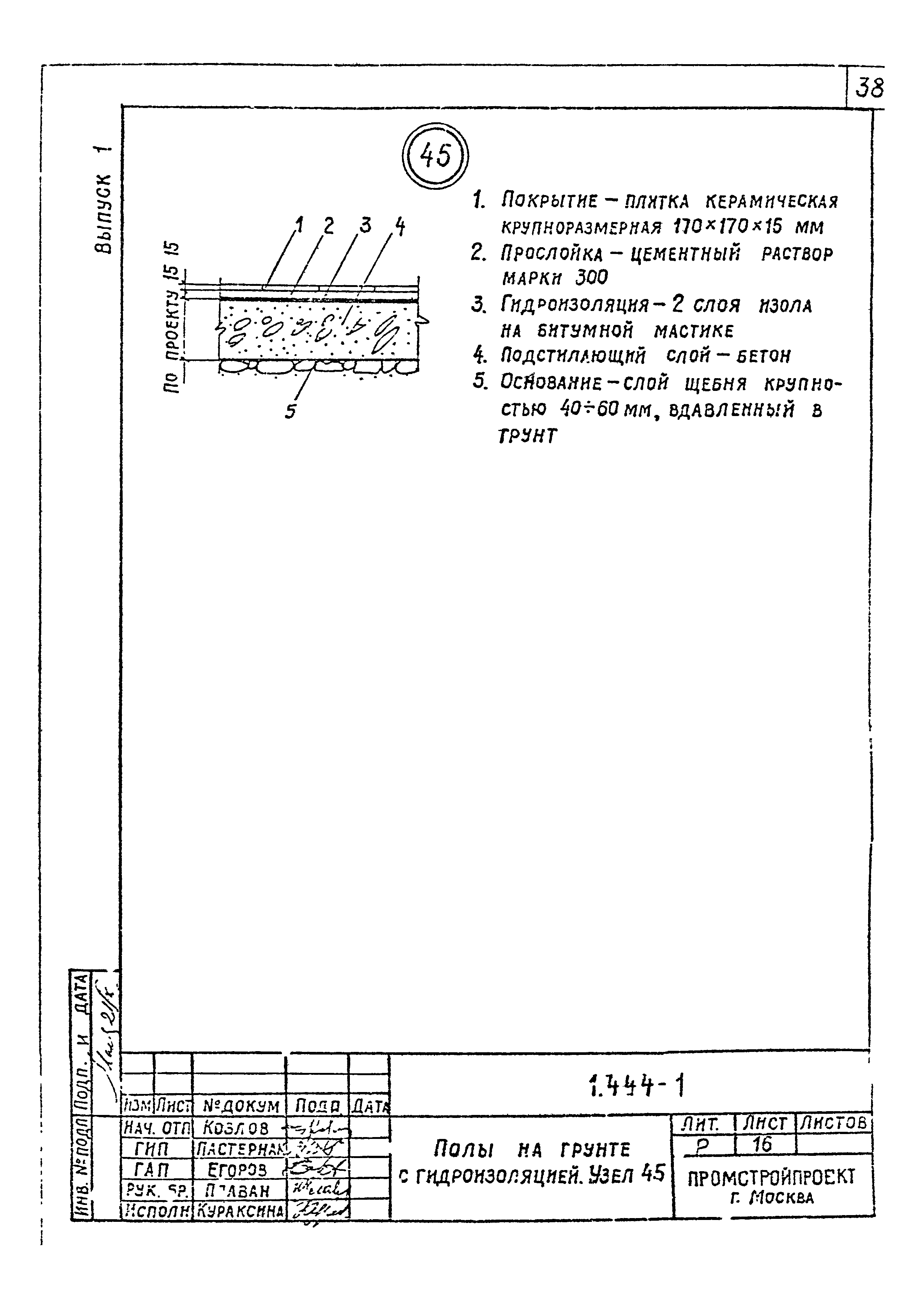 Серия 1.444-1