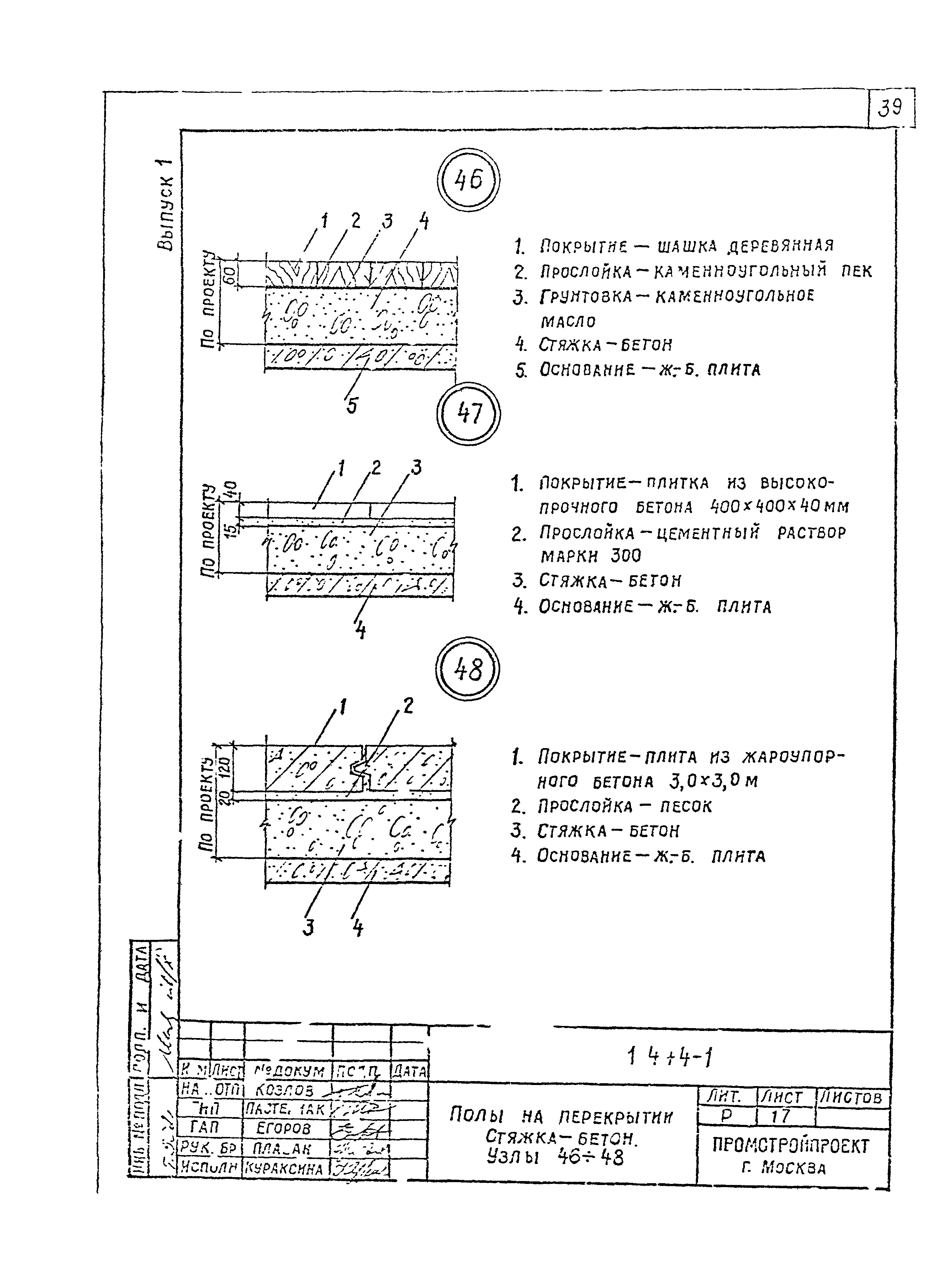 Серия 1.444-1