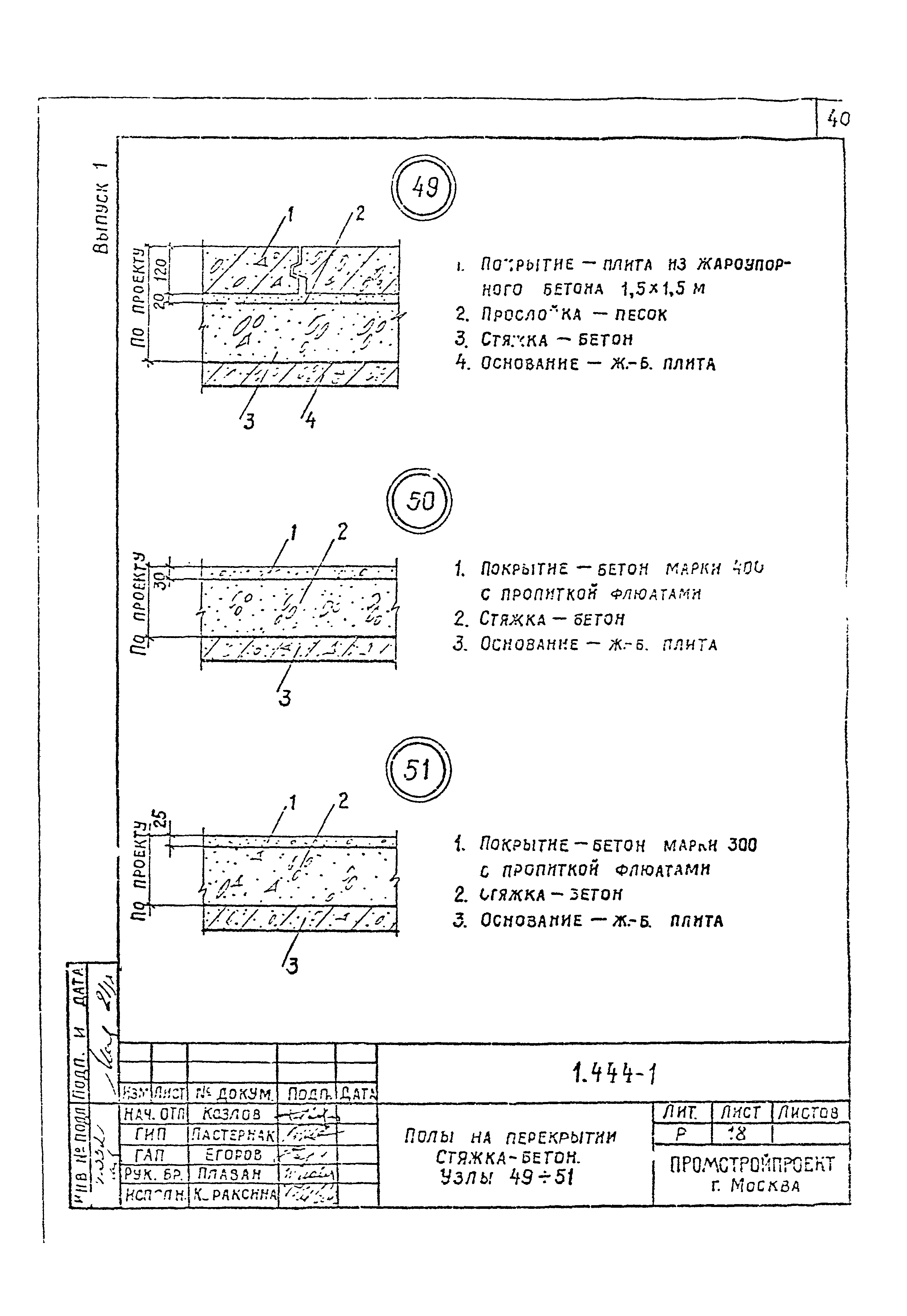 Серия 1.444-1