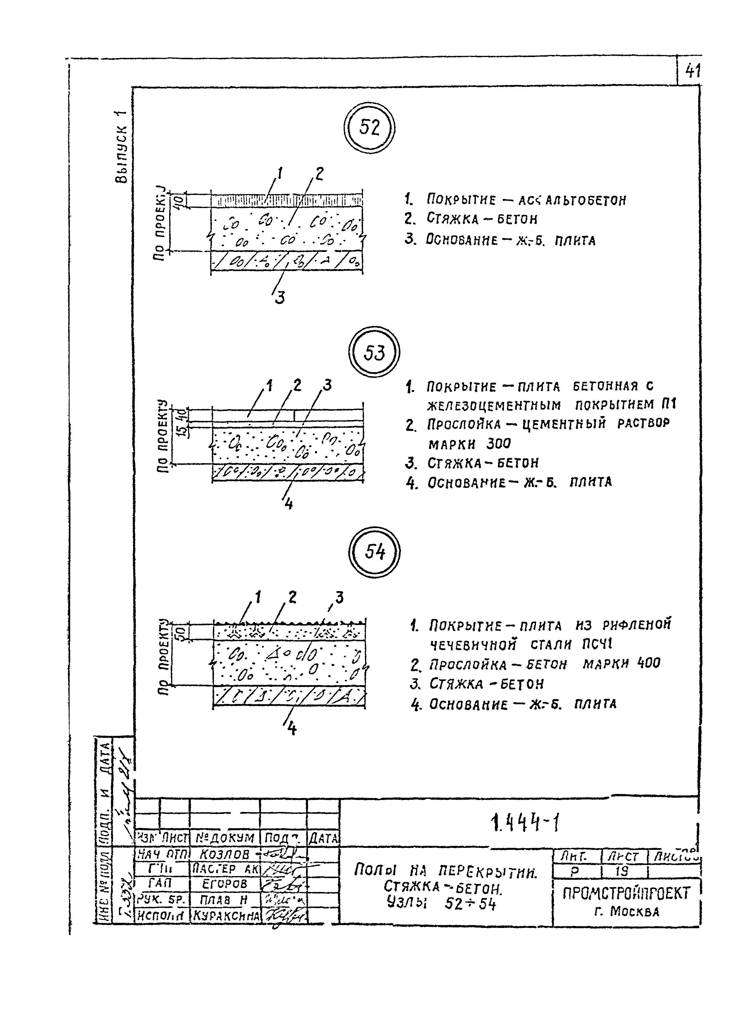 Серия 1.444-1