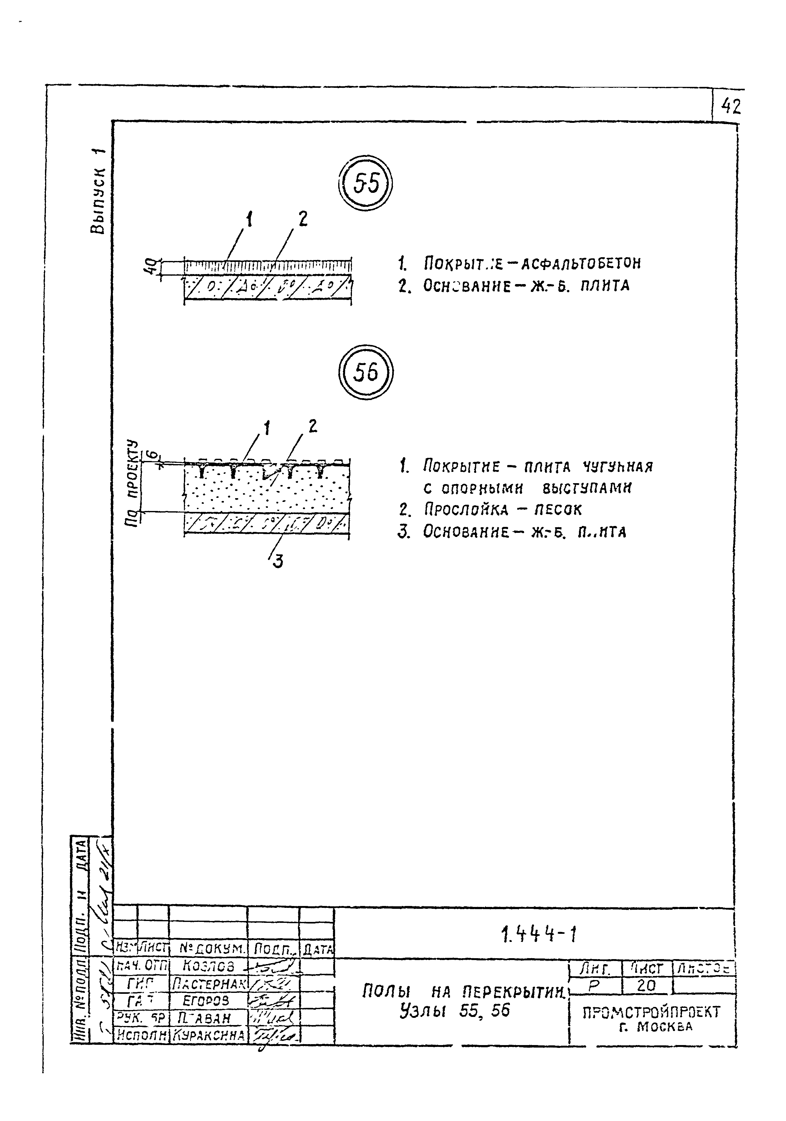 Серия 1.444-1