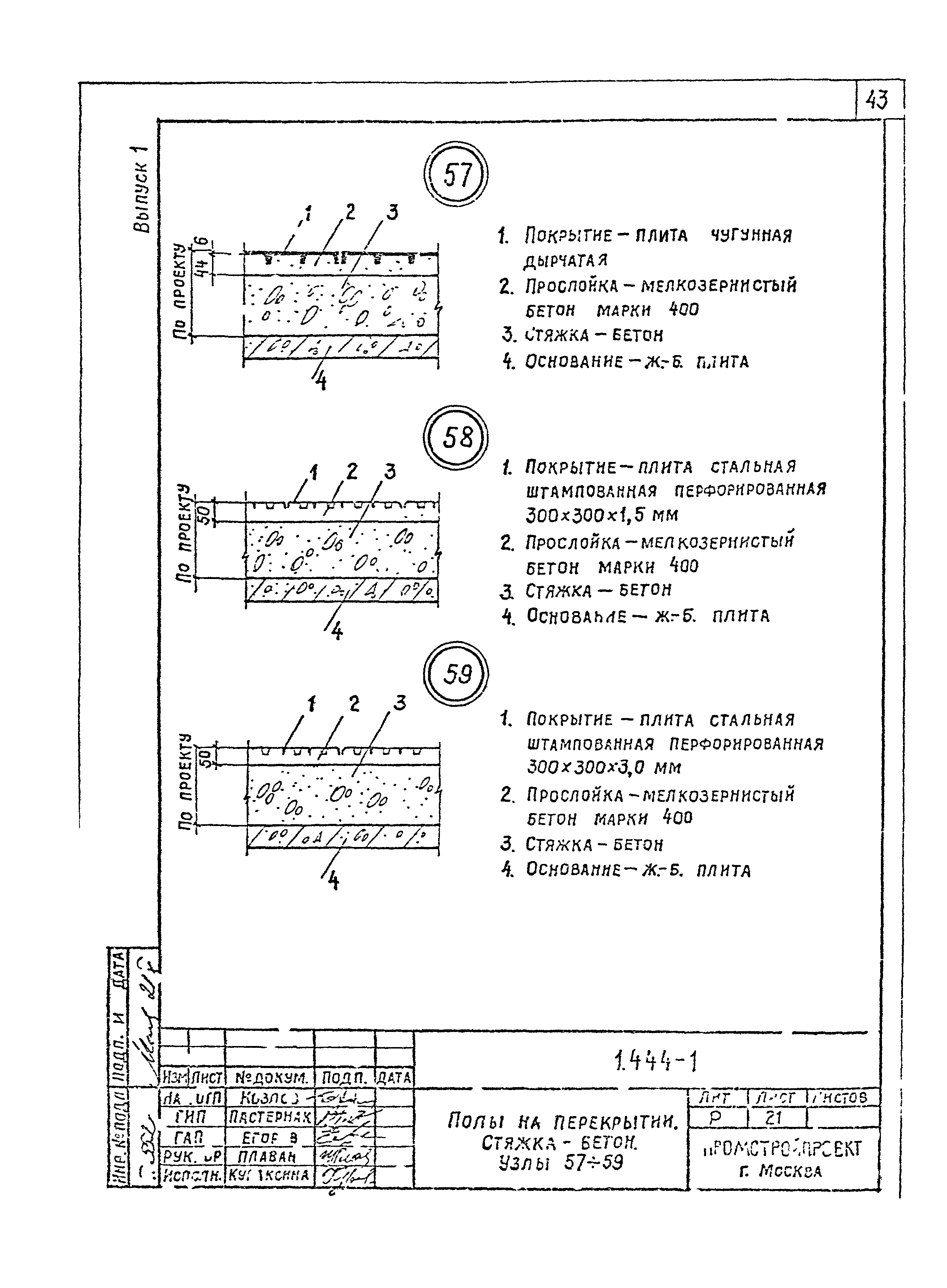 Серия 1.444-1