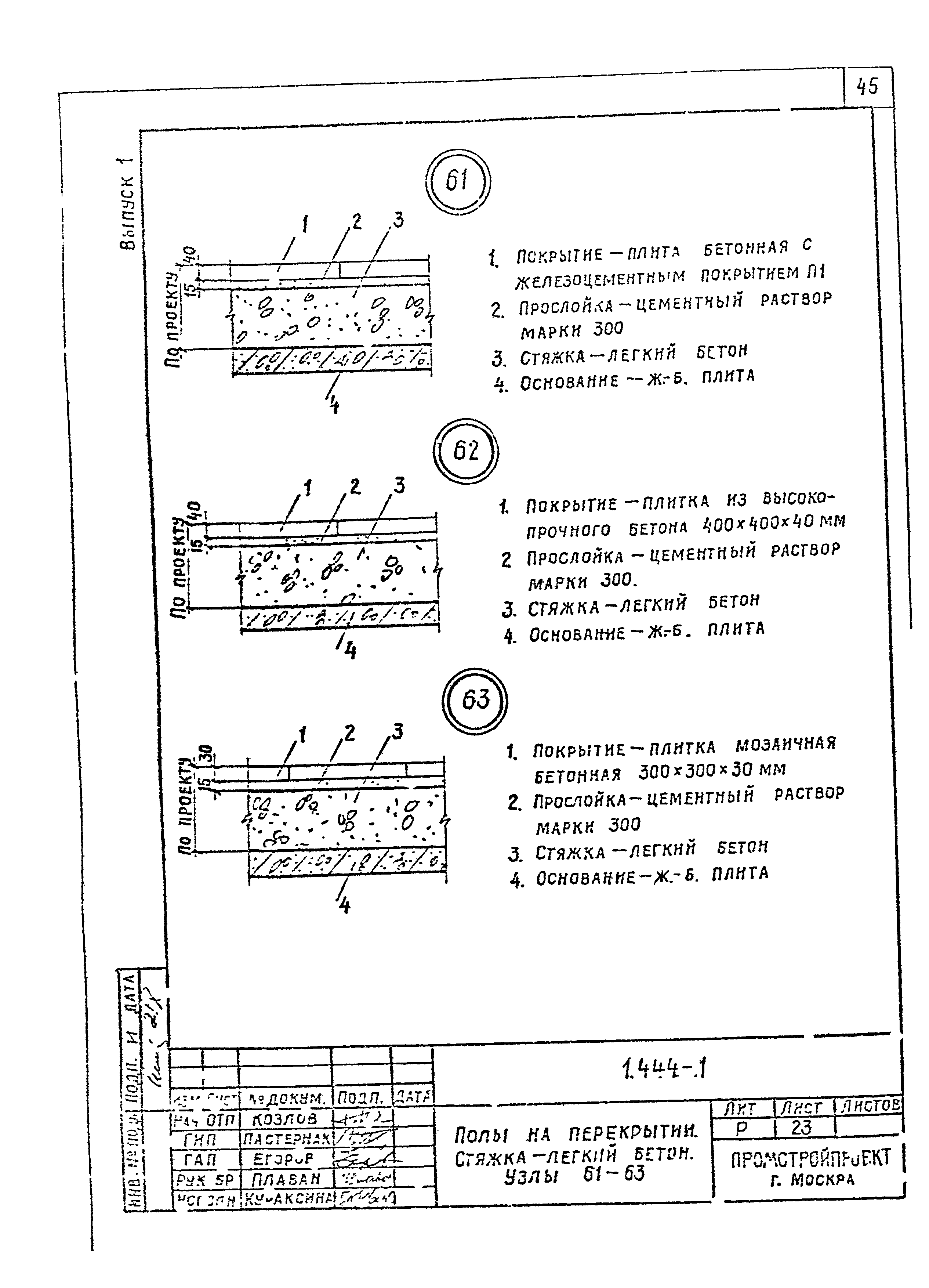 Серия 1.444-1