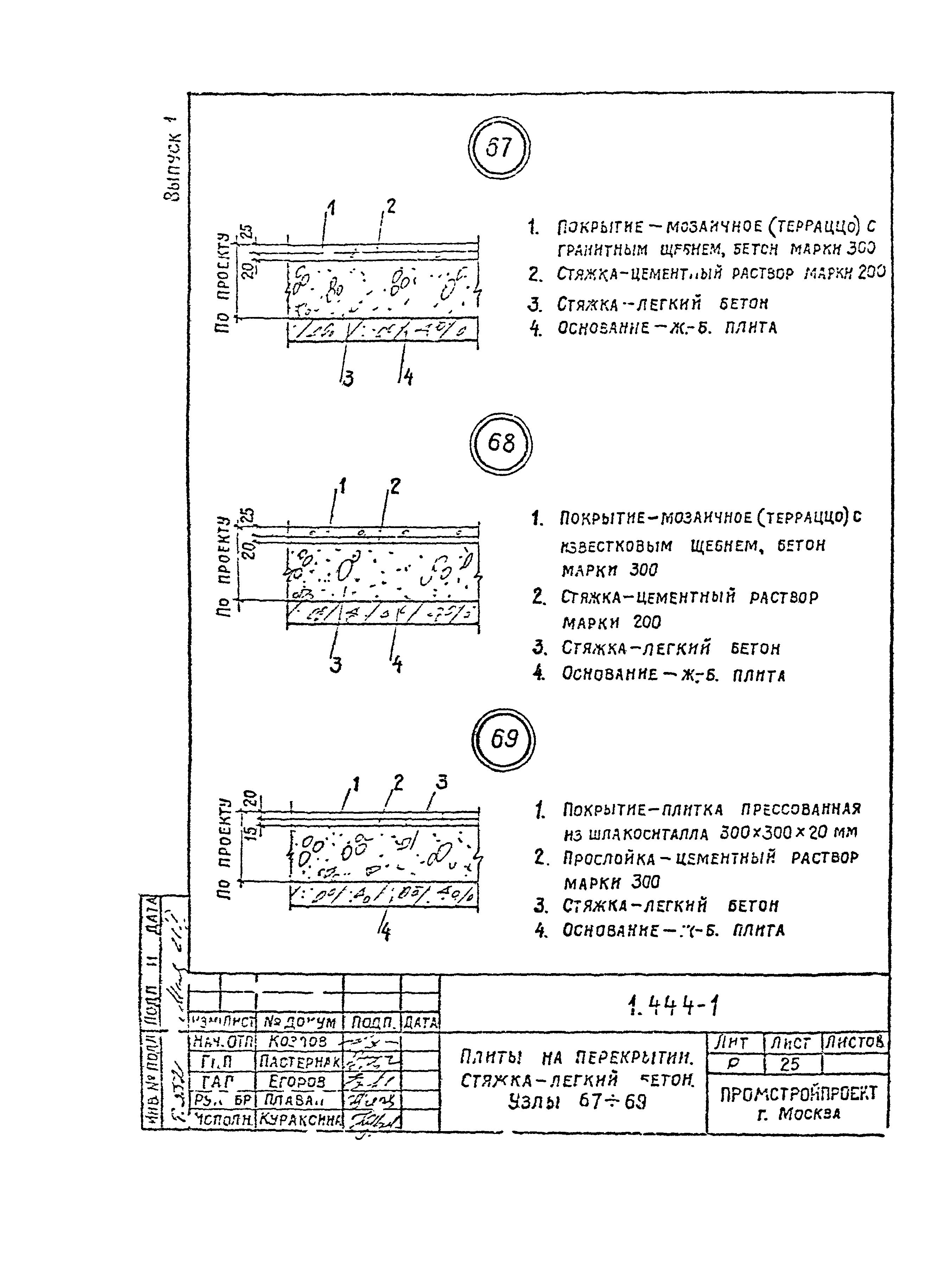 Серия 1.444-1