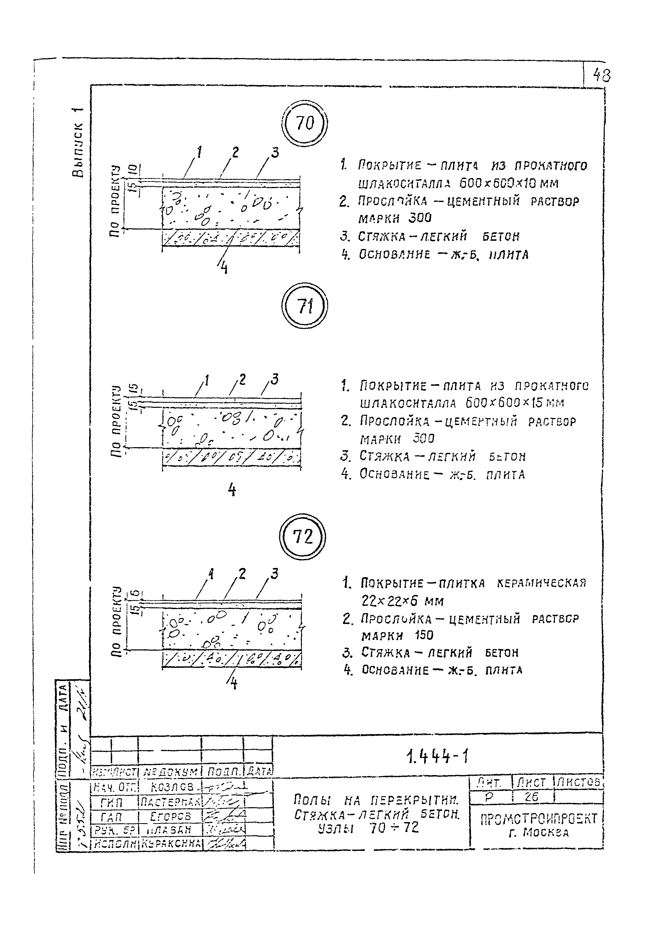 Серия 1.444-1