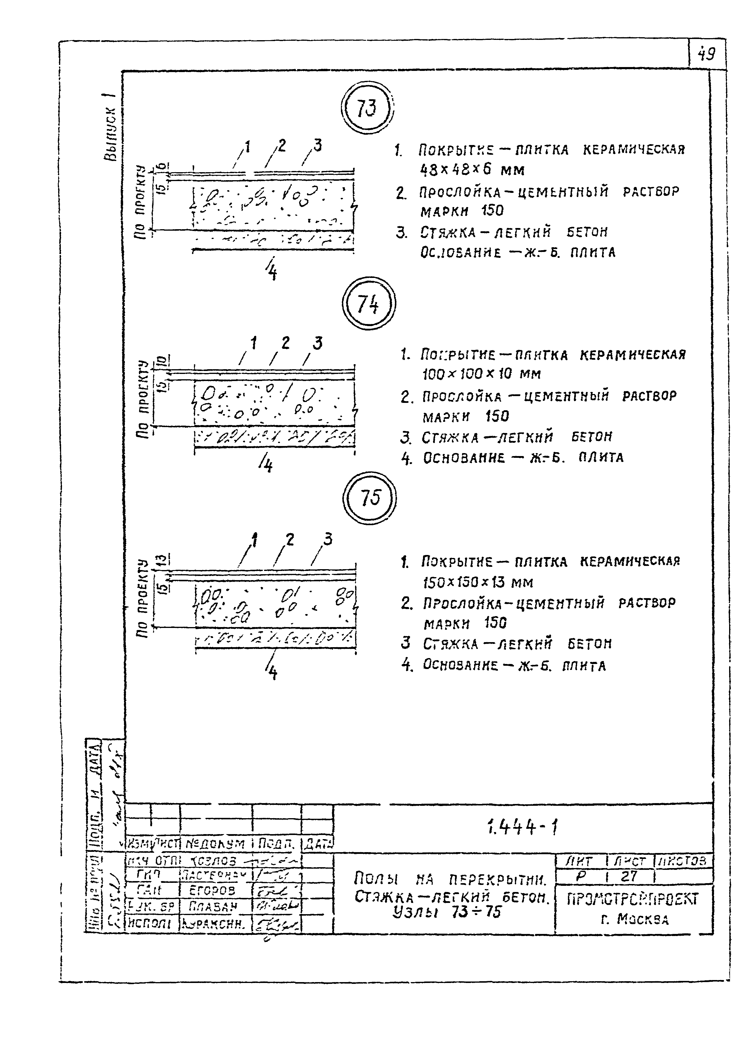 Серия 1.444-1