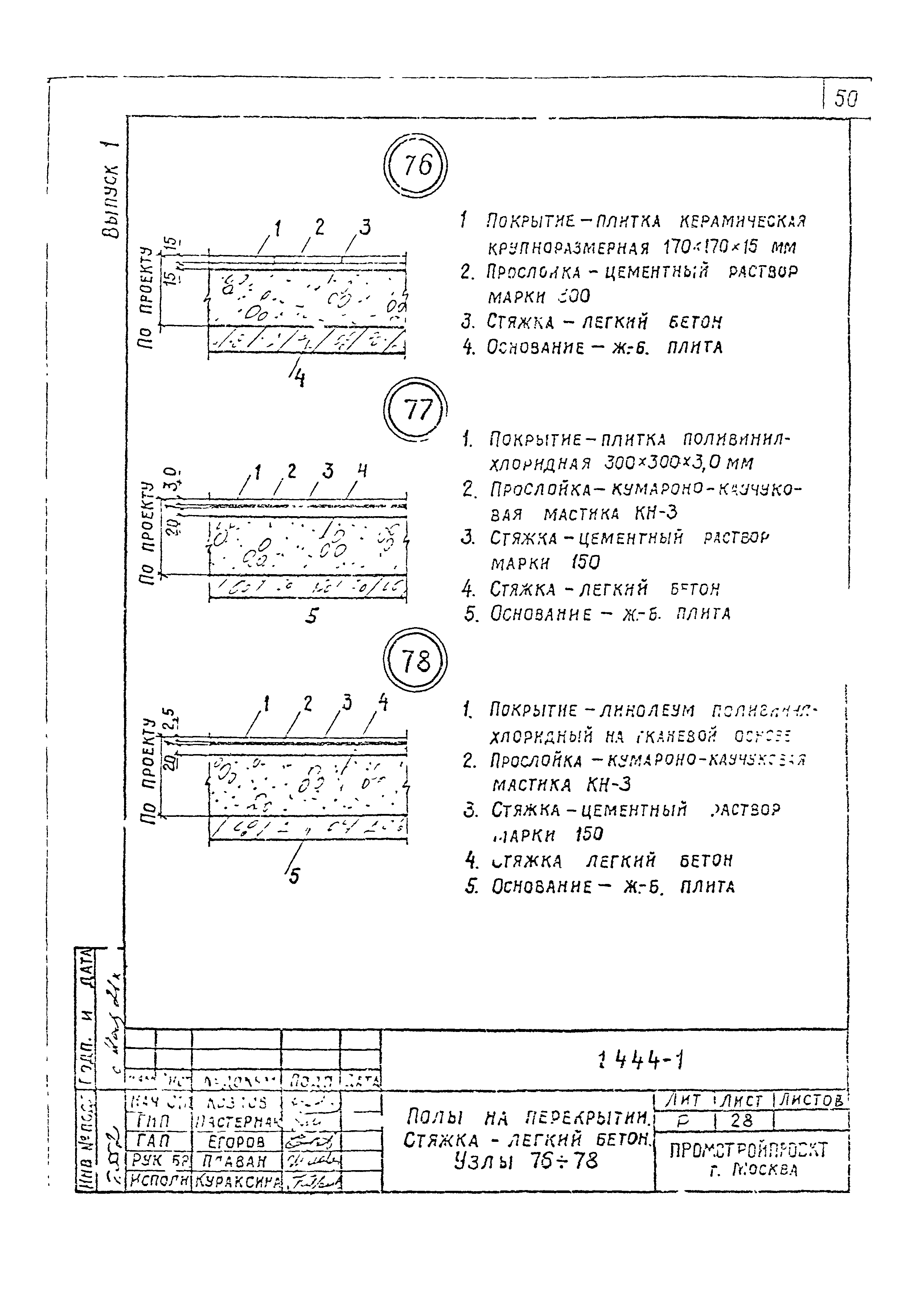 Серия 1.444-1