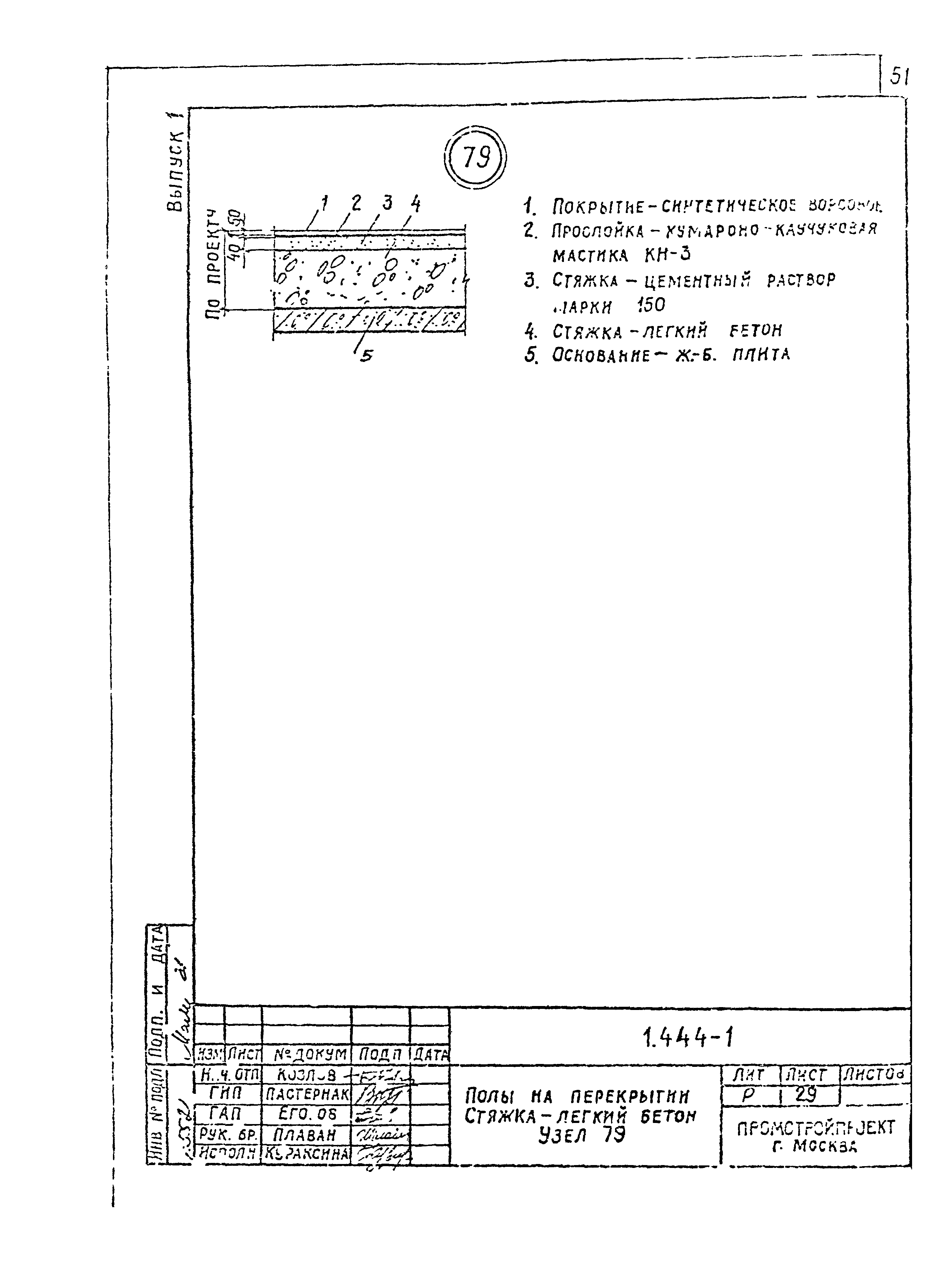 Серия 1.444-1