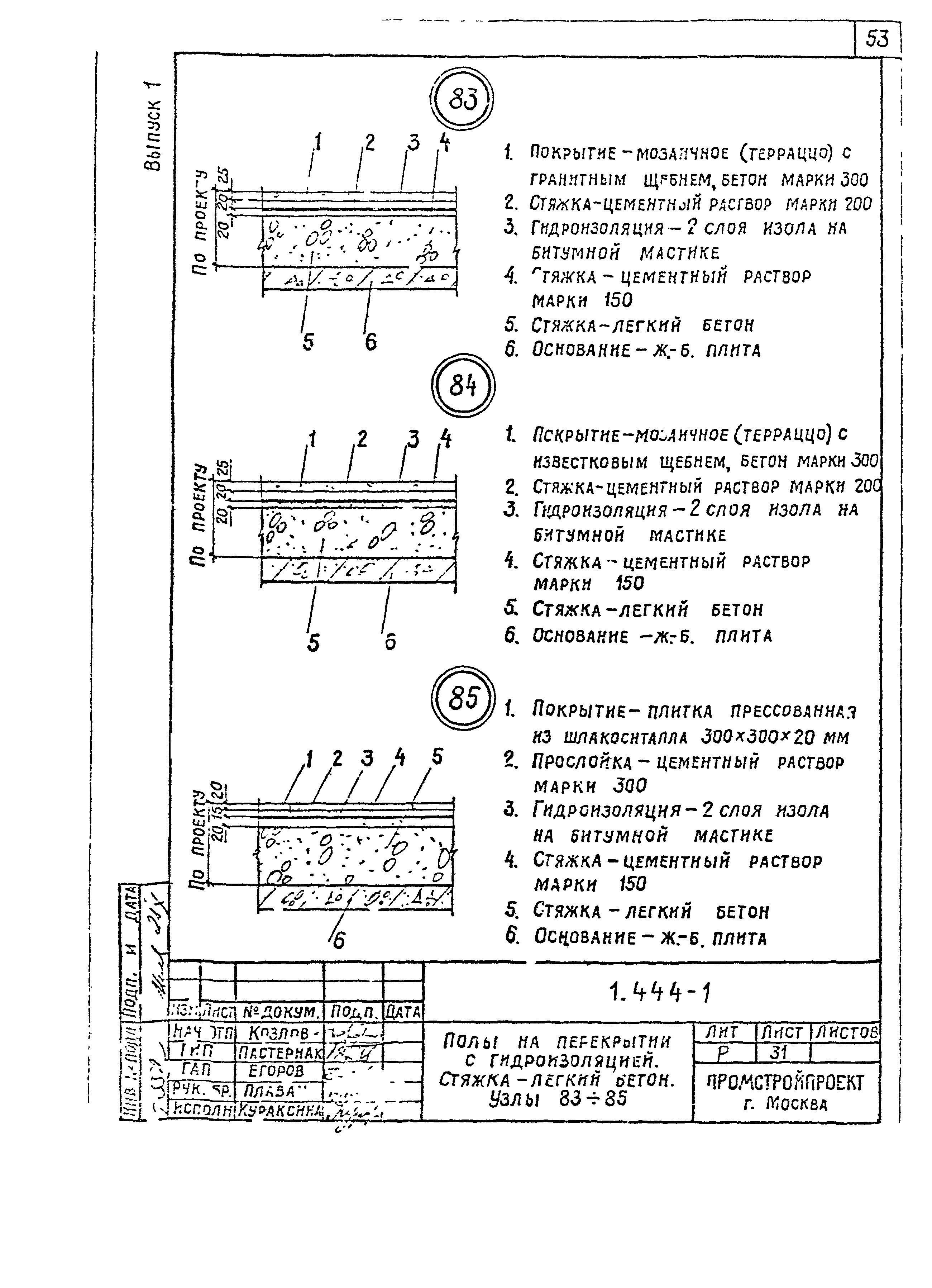 Серия 1.444-1