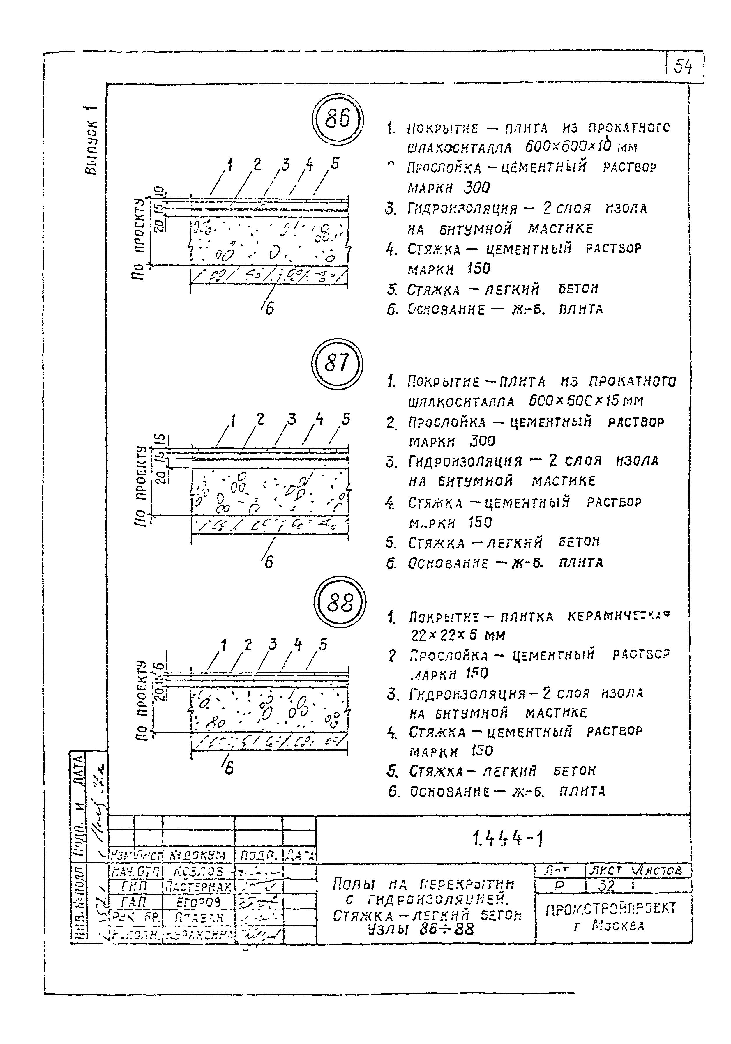 Серия 1.444-1