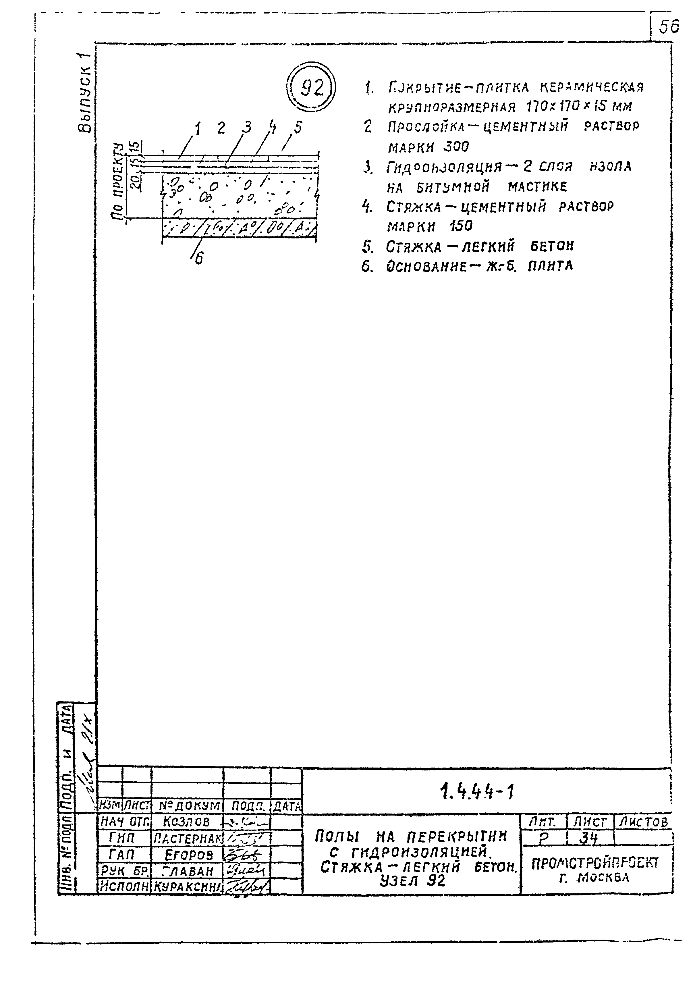 Серия 1.444-1