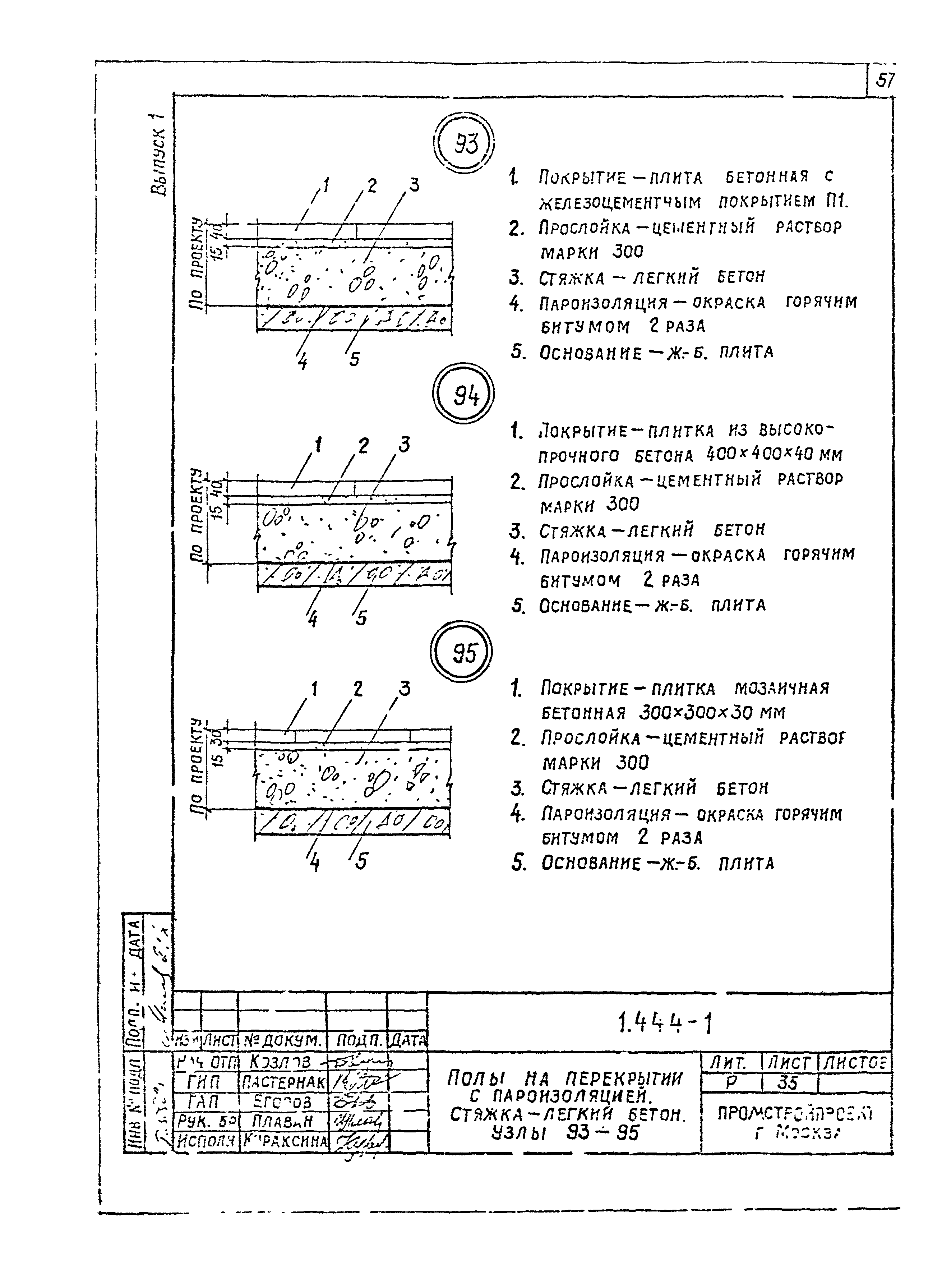 Серия 1.444-1