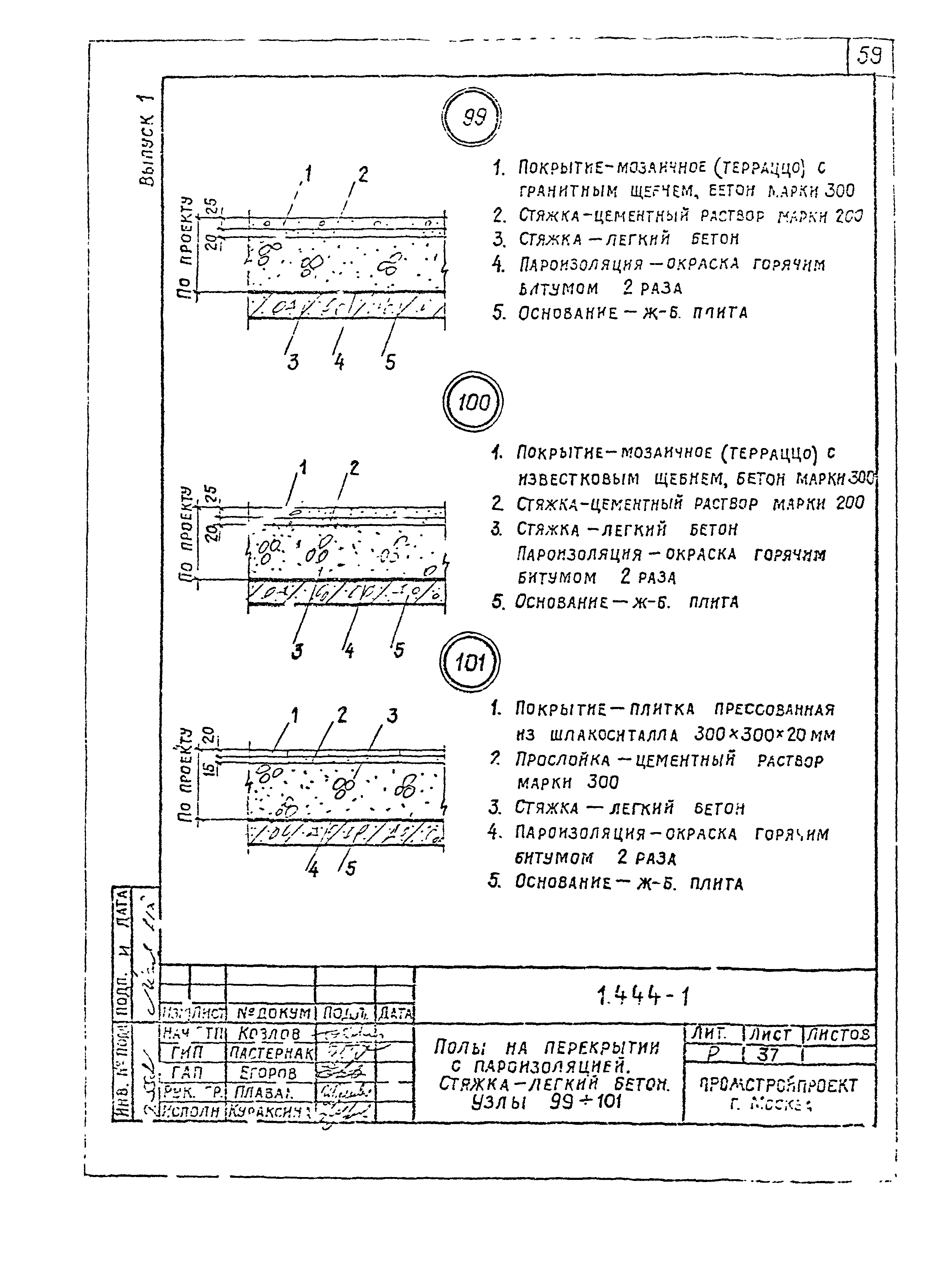 Серия 1.444-1