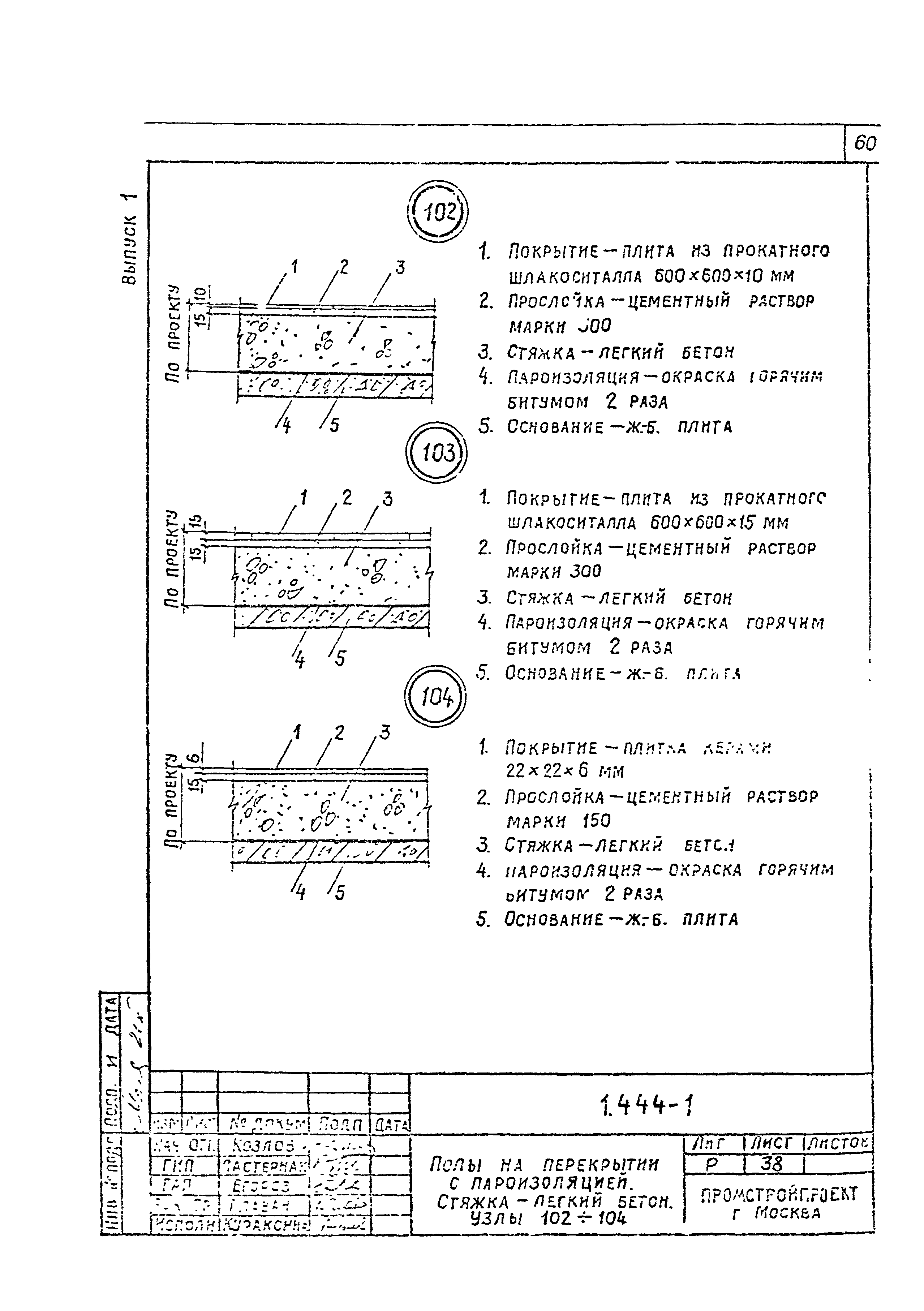 Серия 1.444-1