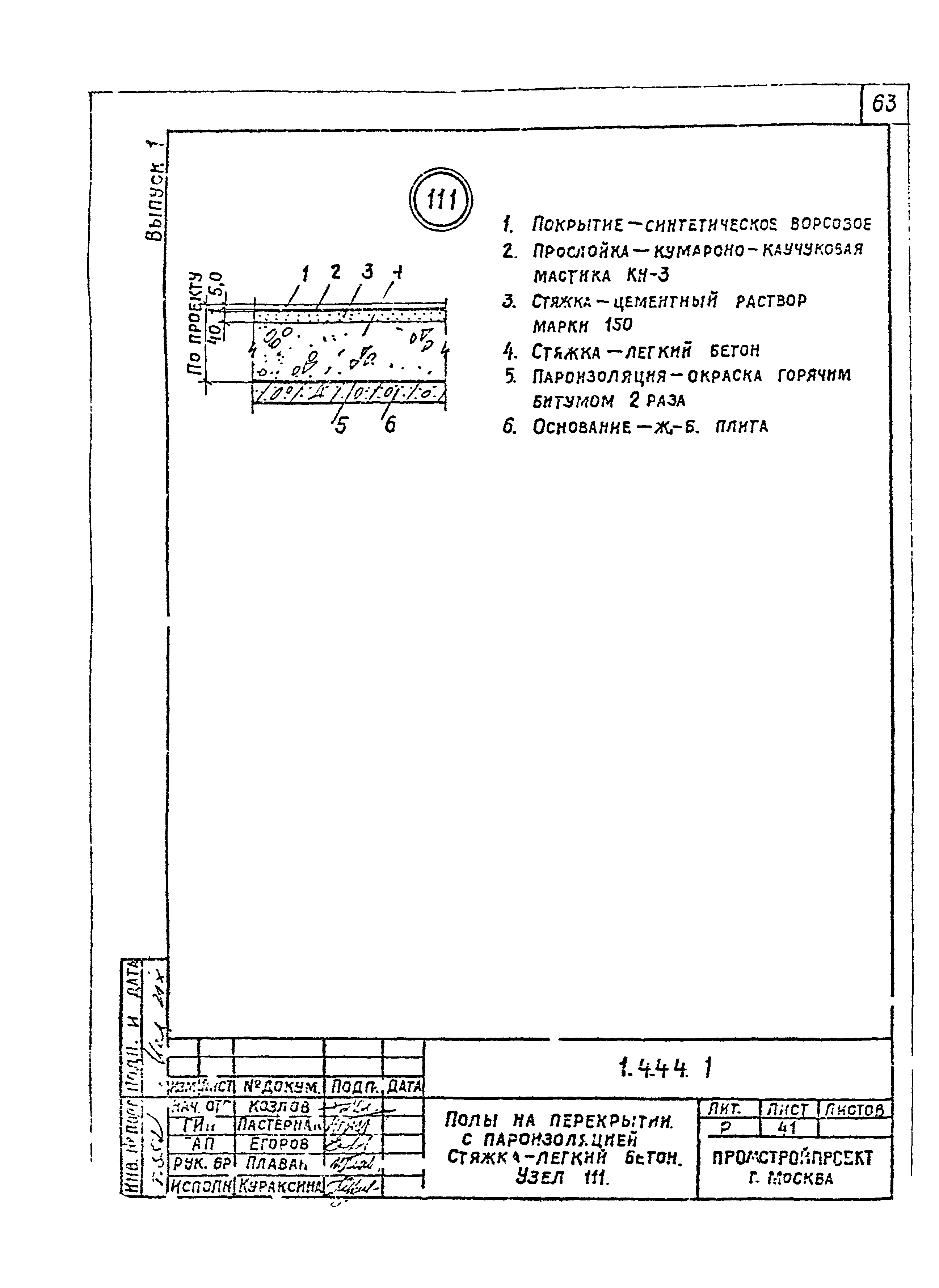 Серия 1.444-1