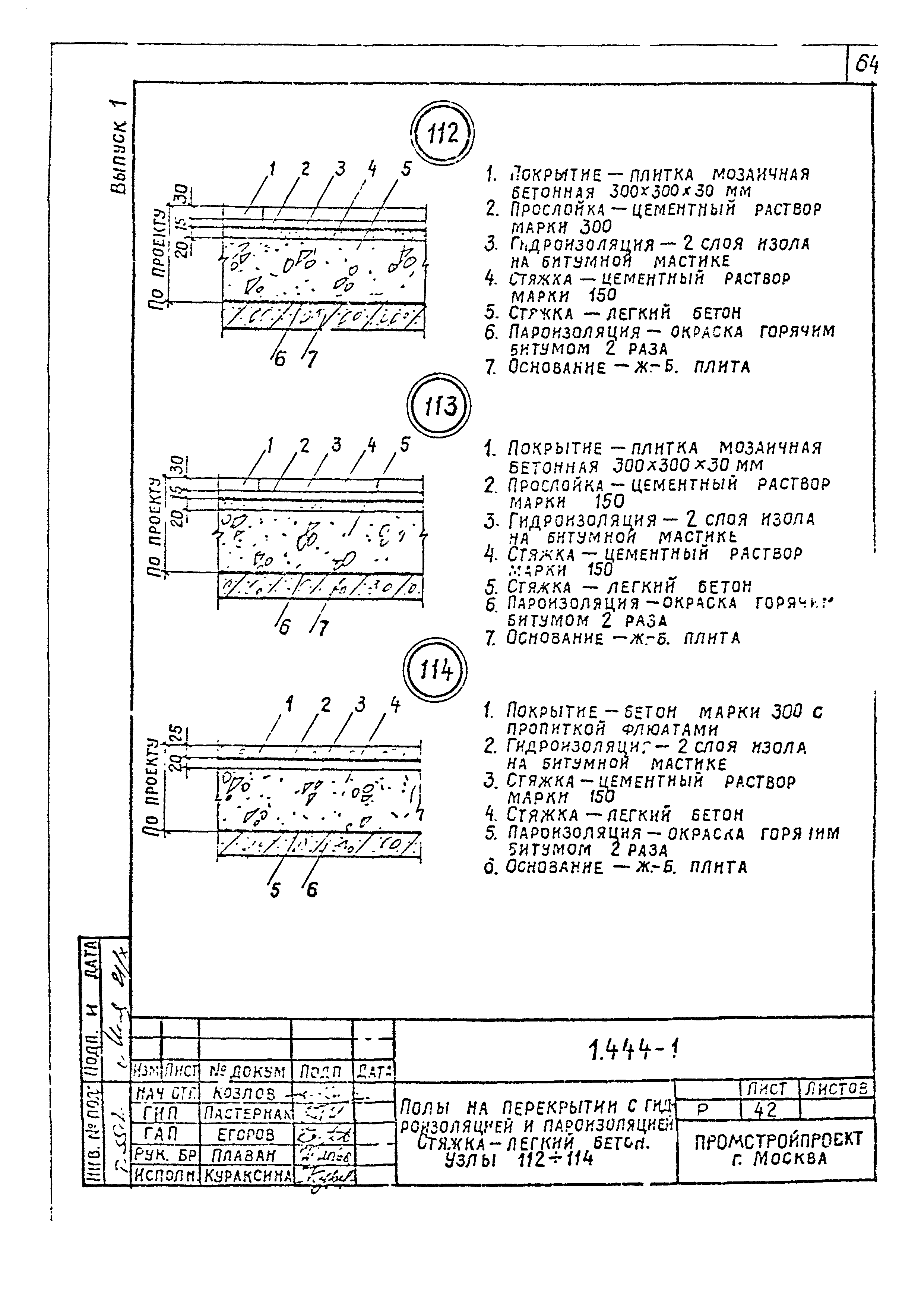 Серия 1.444-1