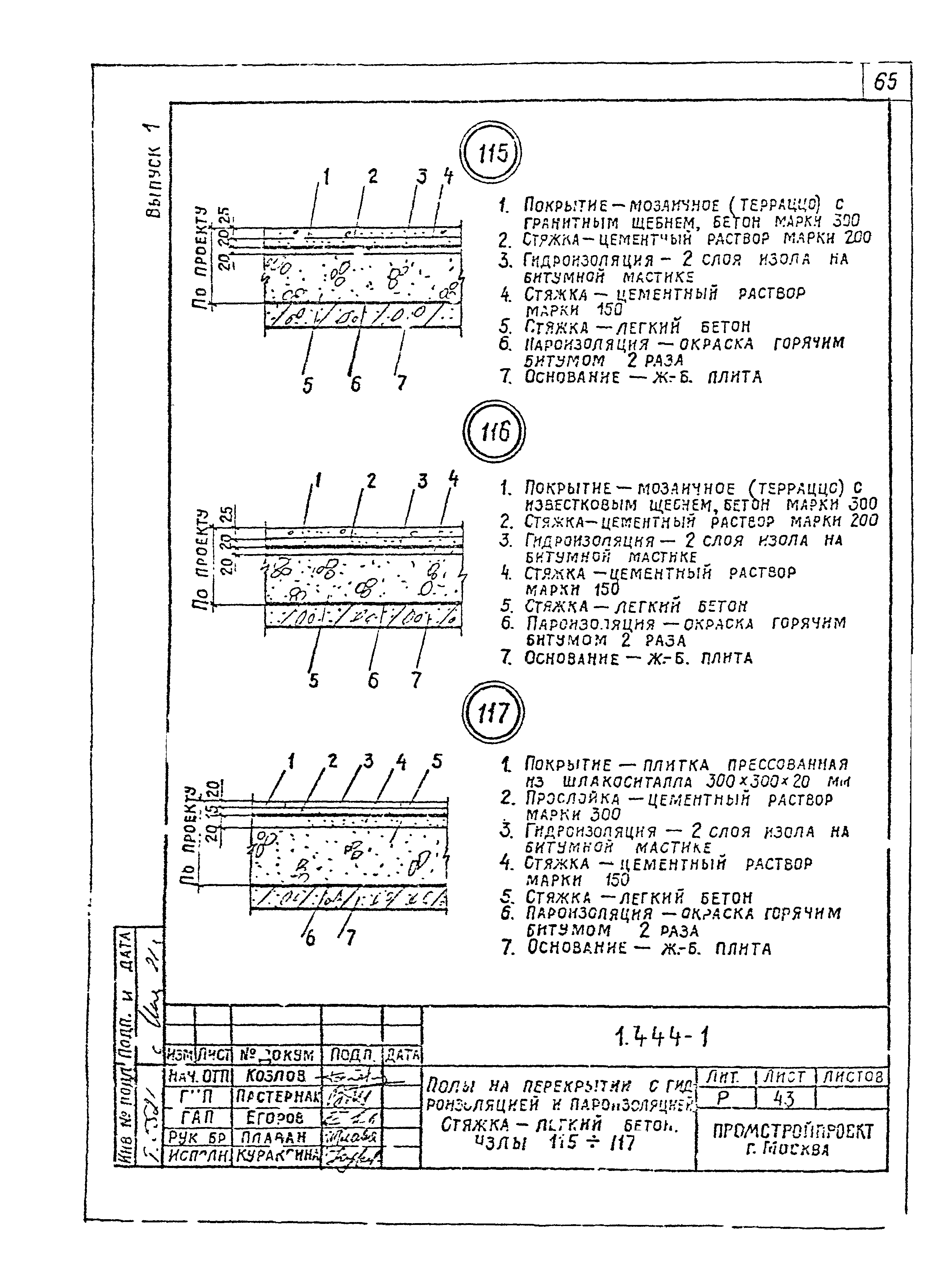 Серия 1.444-1