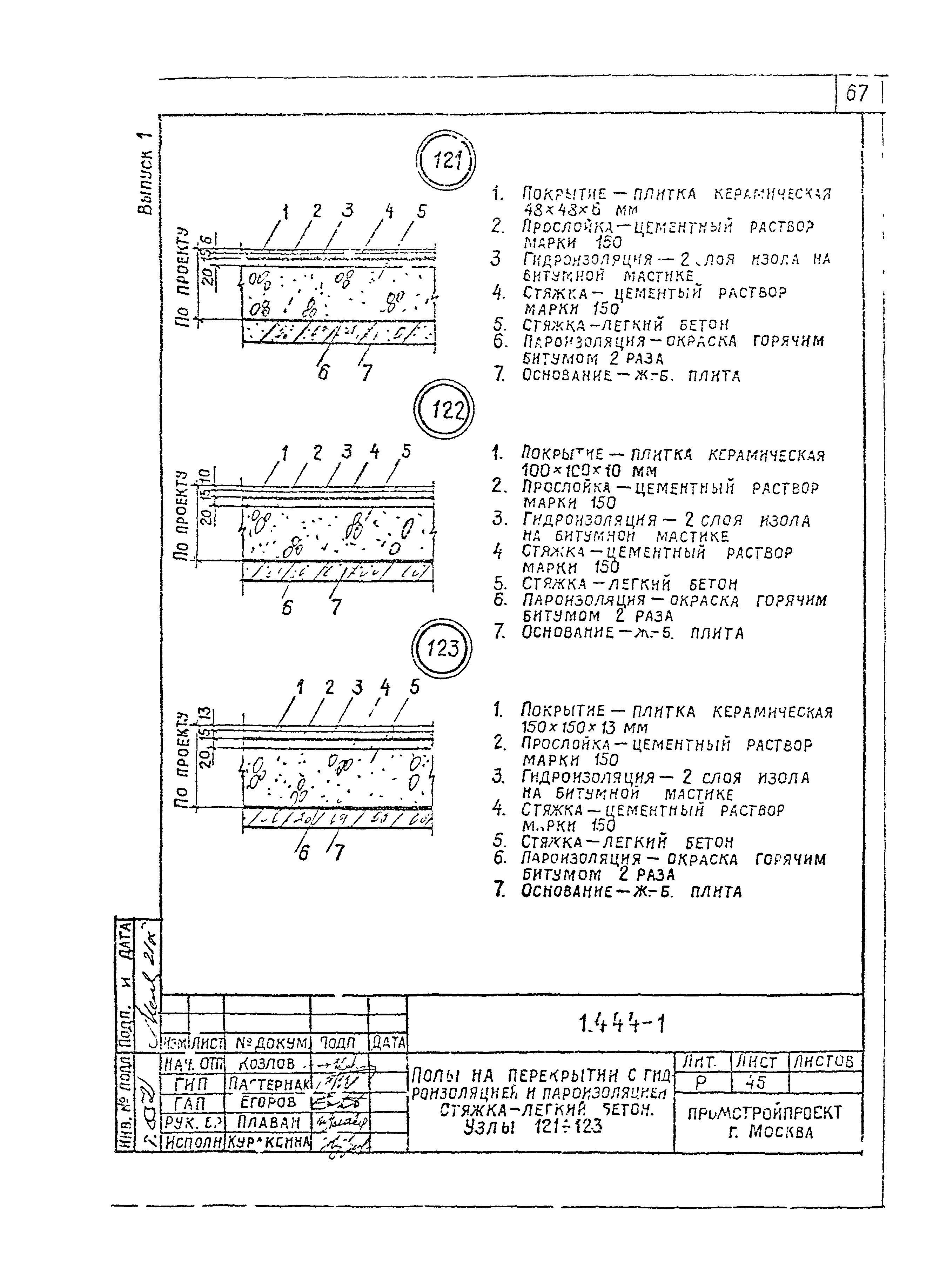 Серия 1.444-1