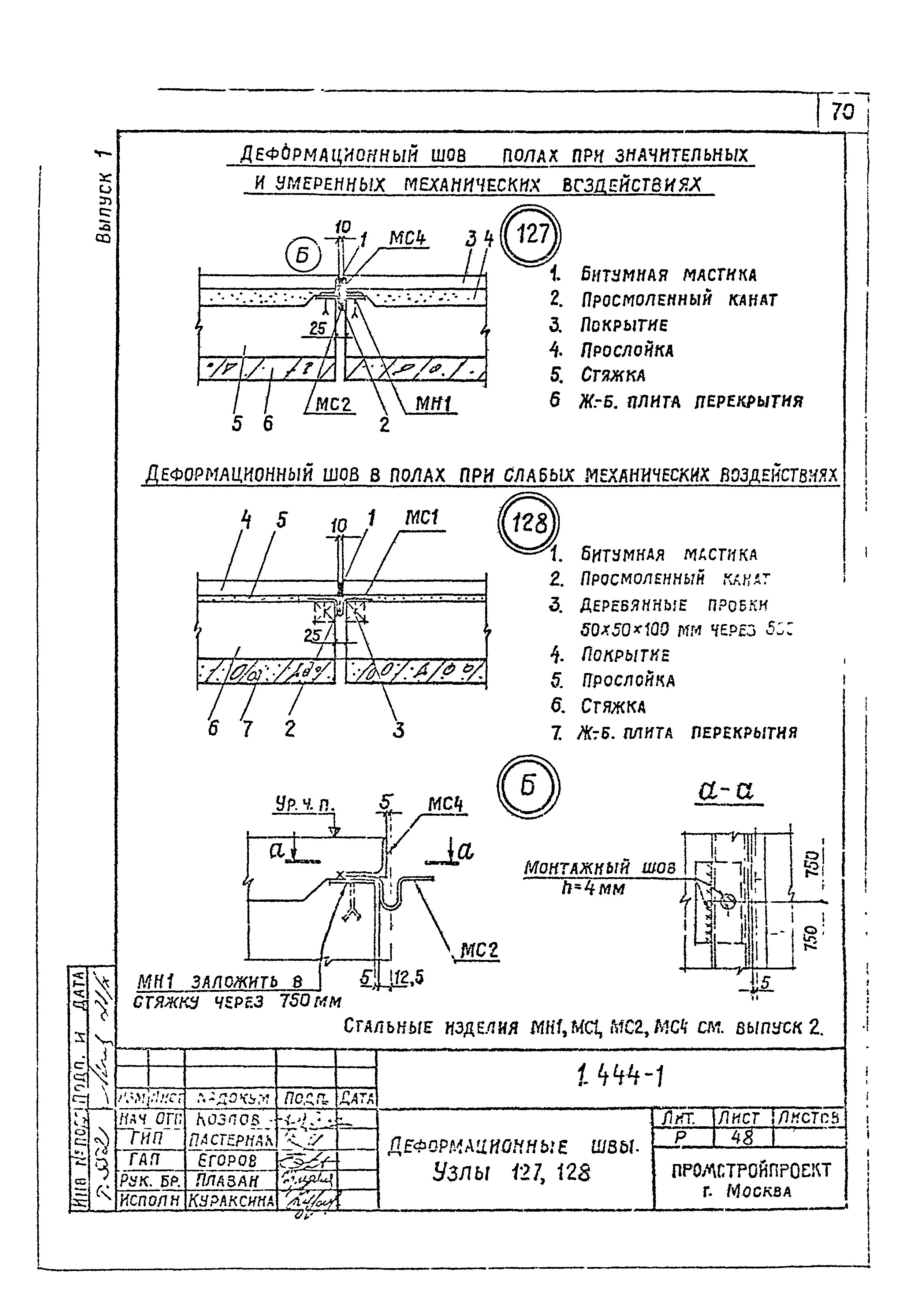 Серия 1.444-1