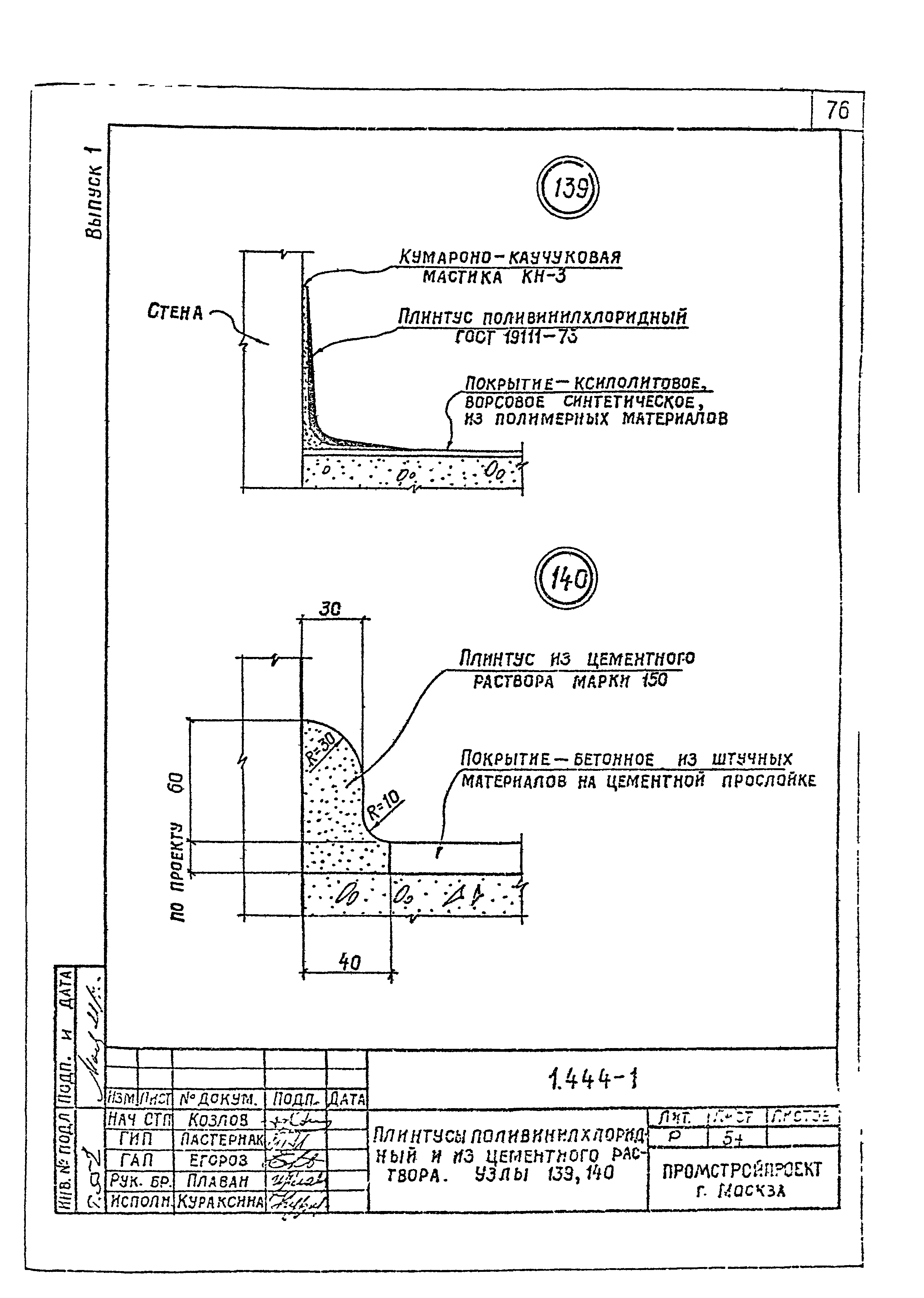 Серия 1.444-1