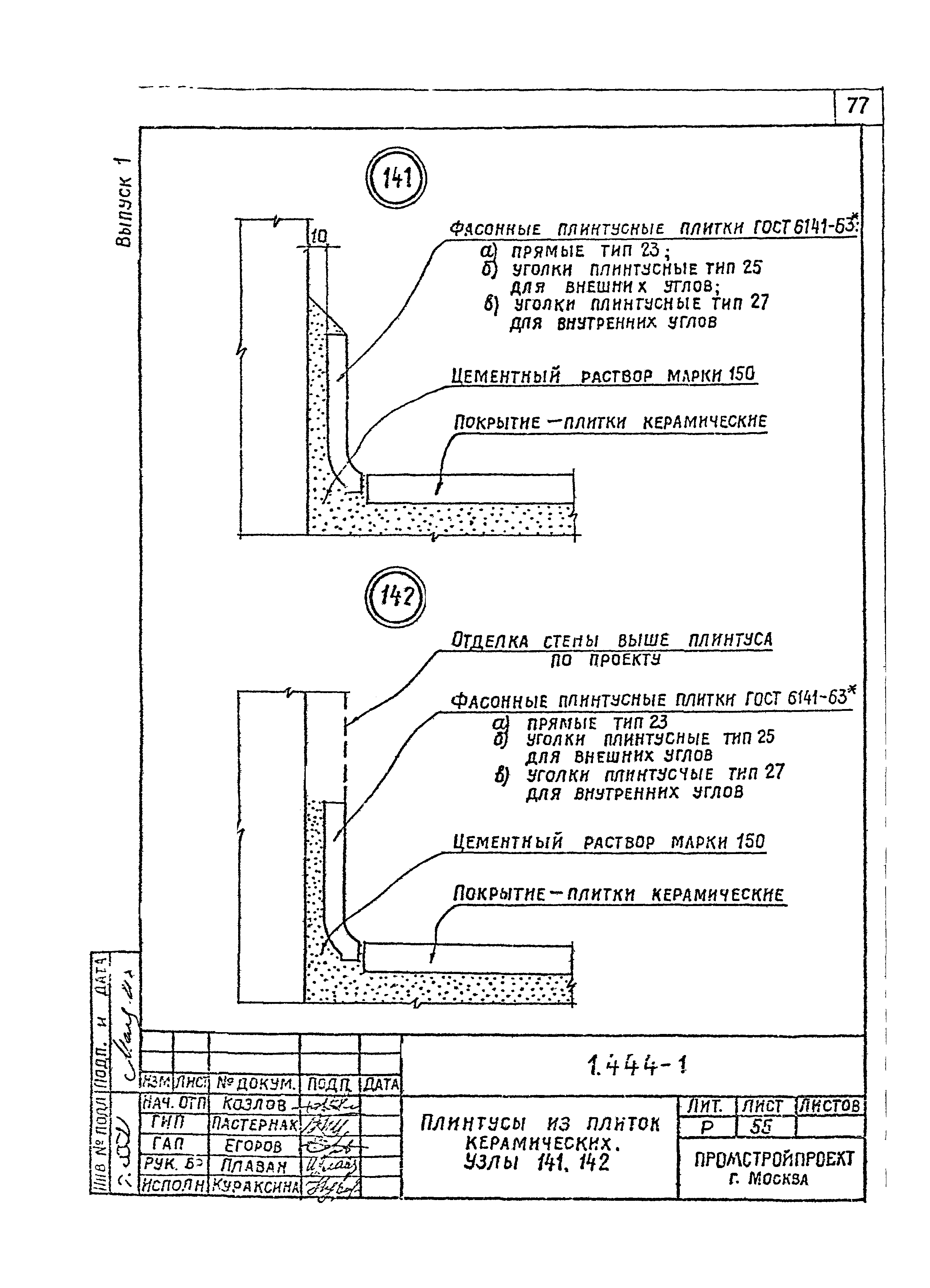 Серия 1.444-1