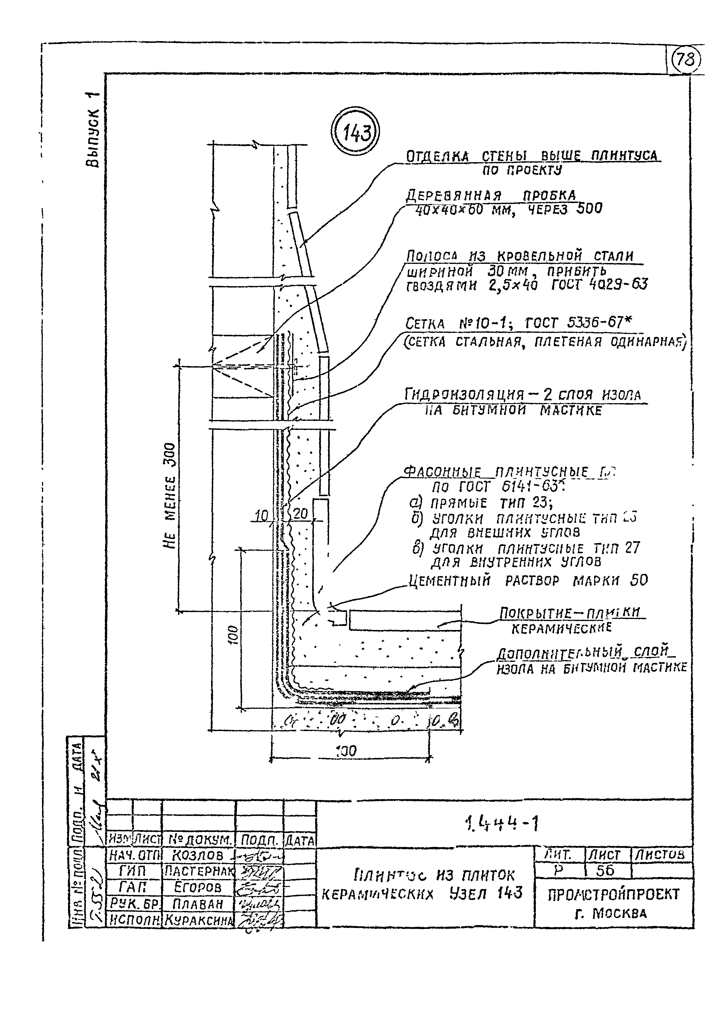 Серия 1.444-1