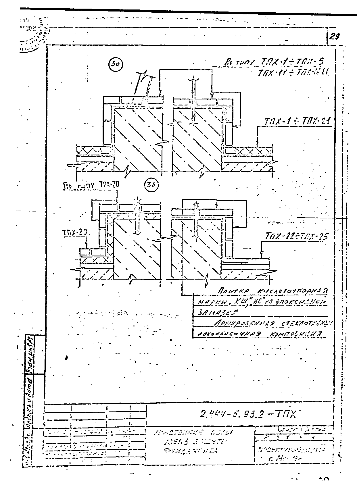 Серия 2.444-5.93