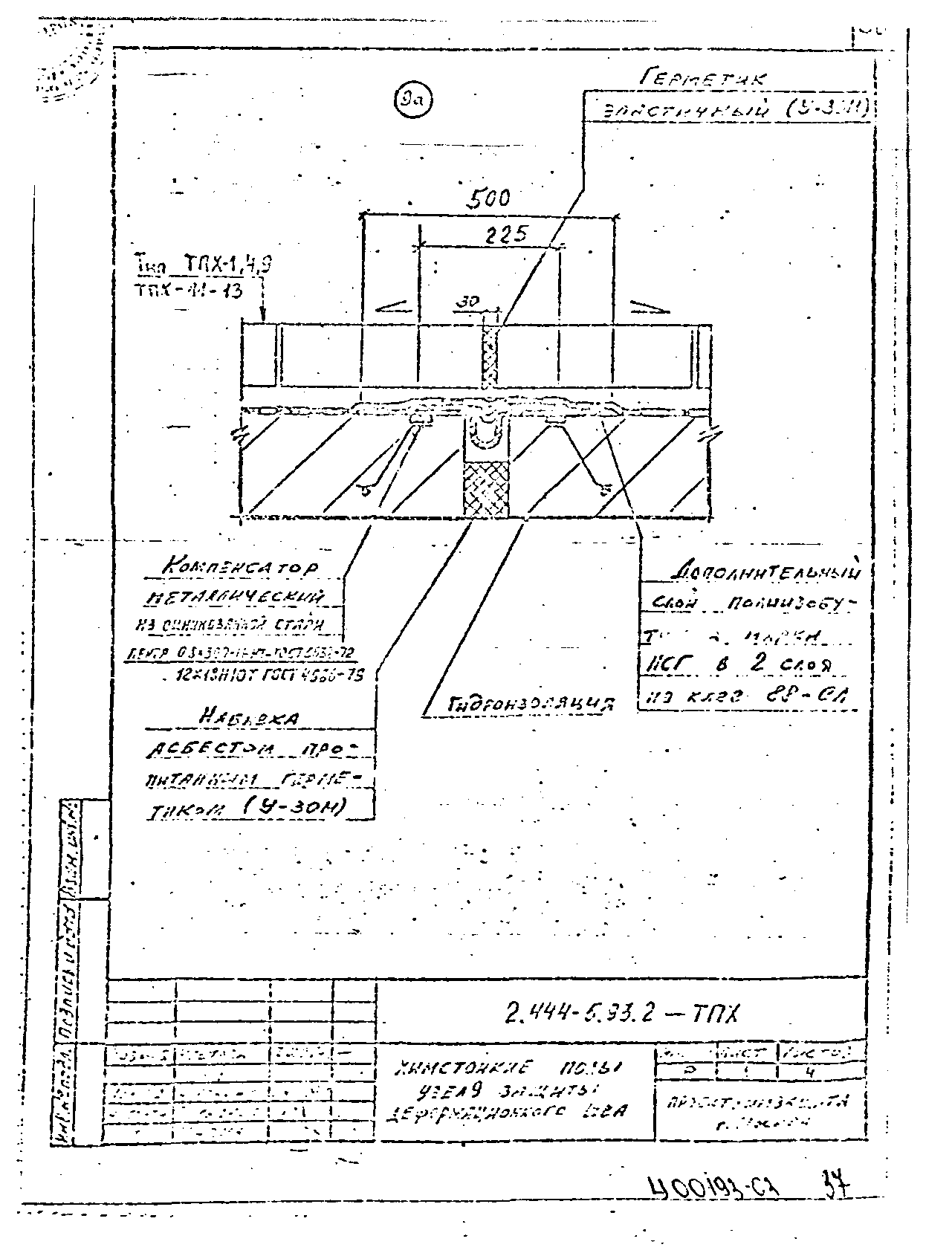 Серия 2.444-5.93