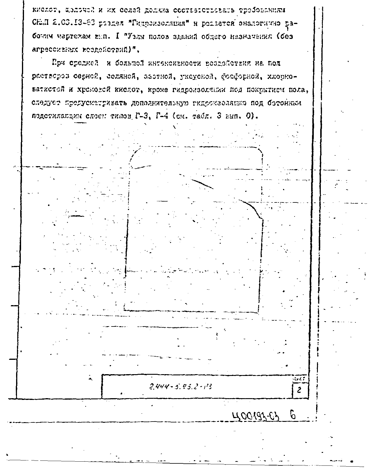 Серия 2.444-5.93