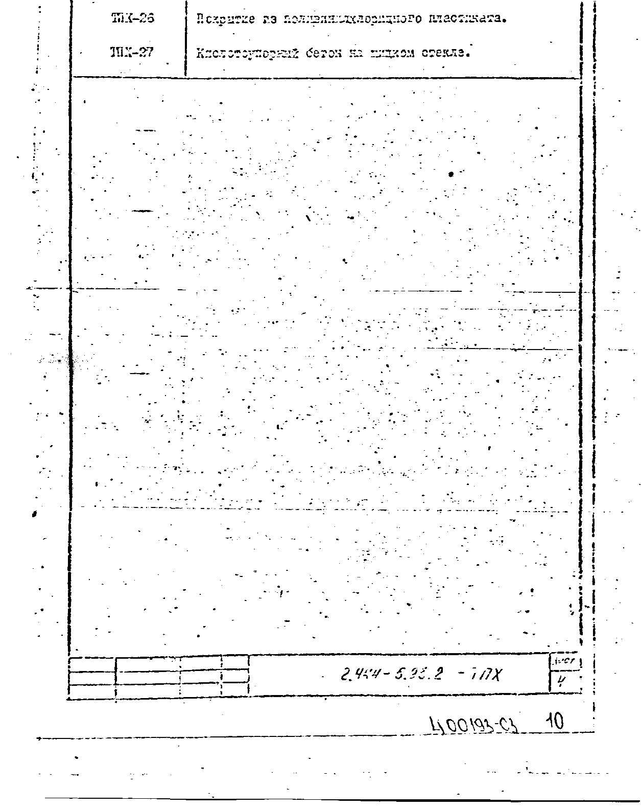 Серия 2.444-5.93