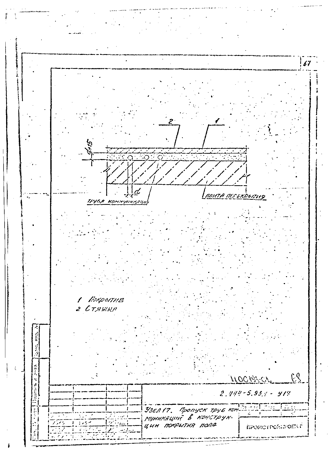 Серия 2.444-5.93