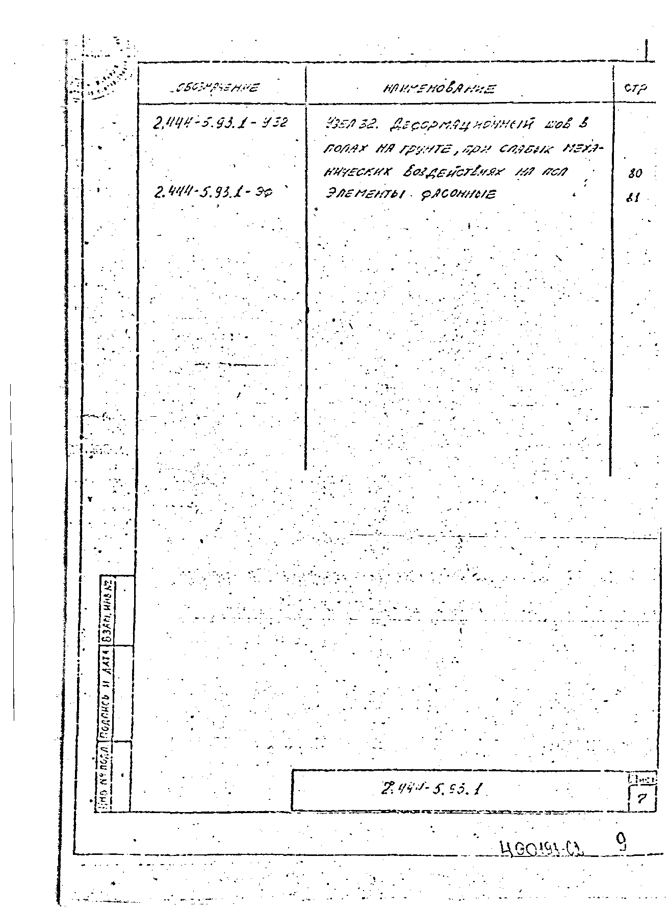 Серия 2.444-5.93