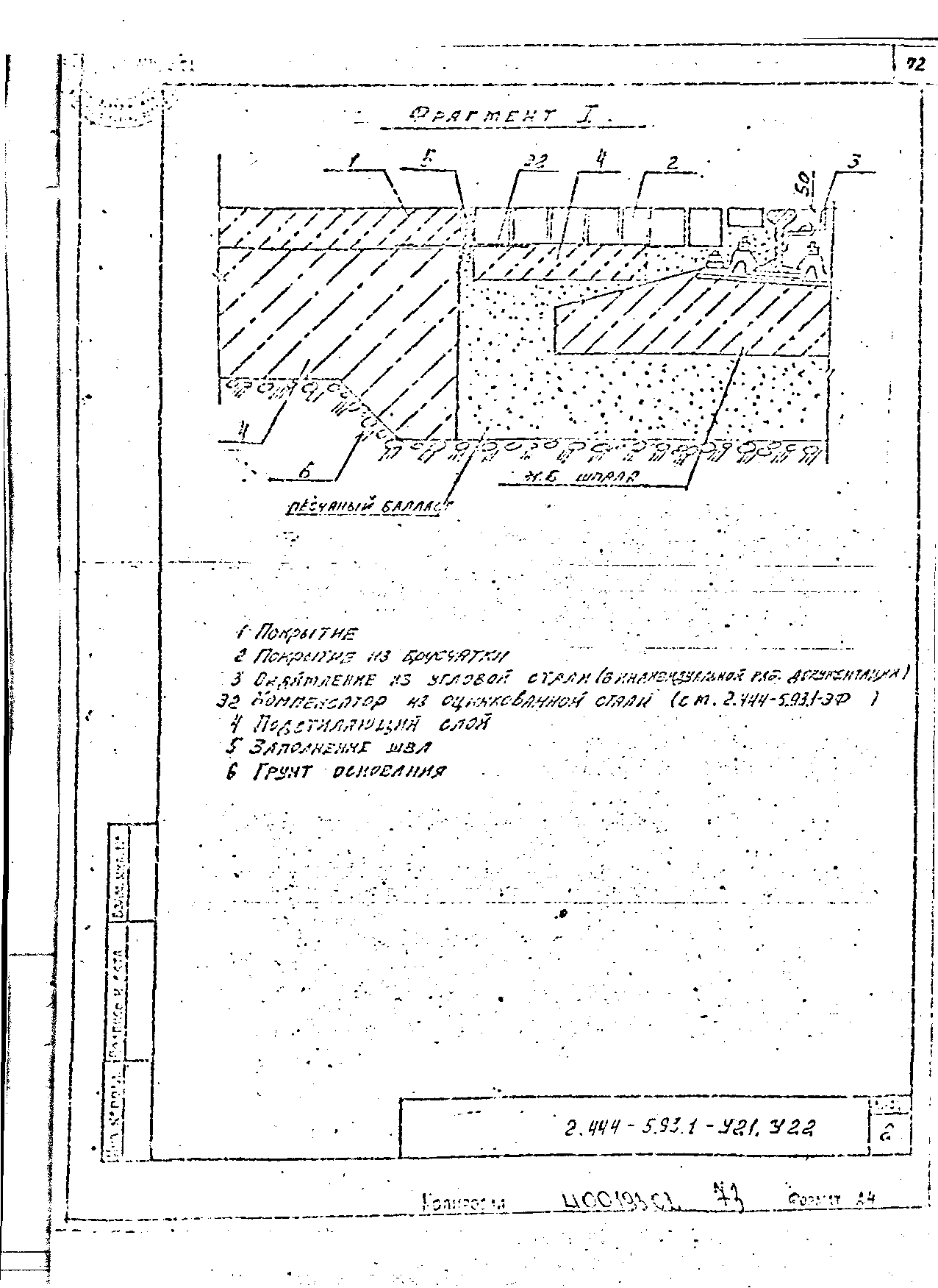 Серия 2.444-5.93