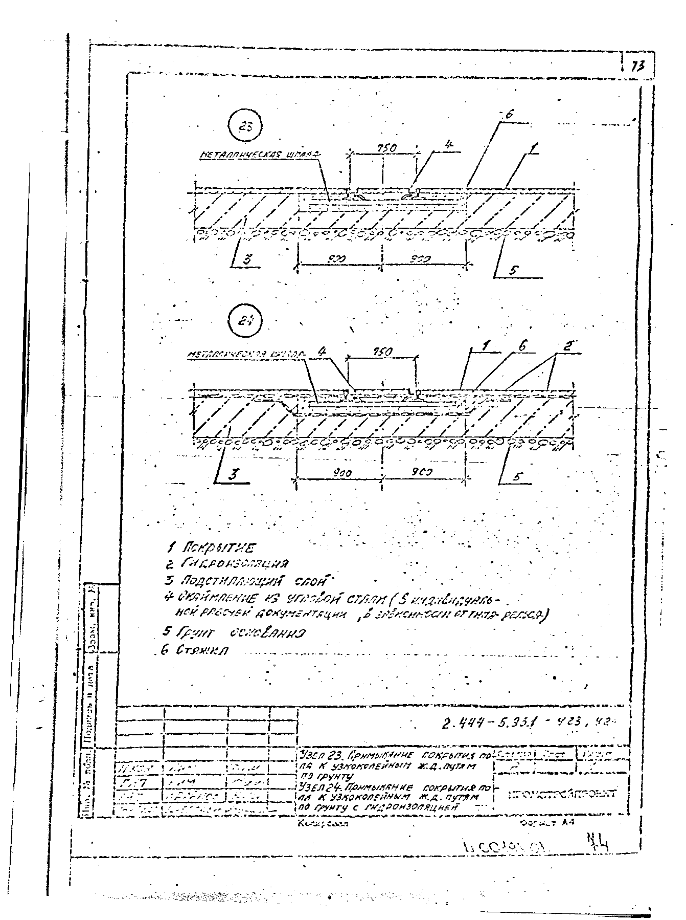 Серия 2.444-5.93