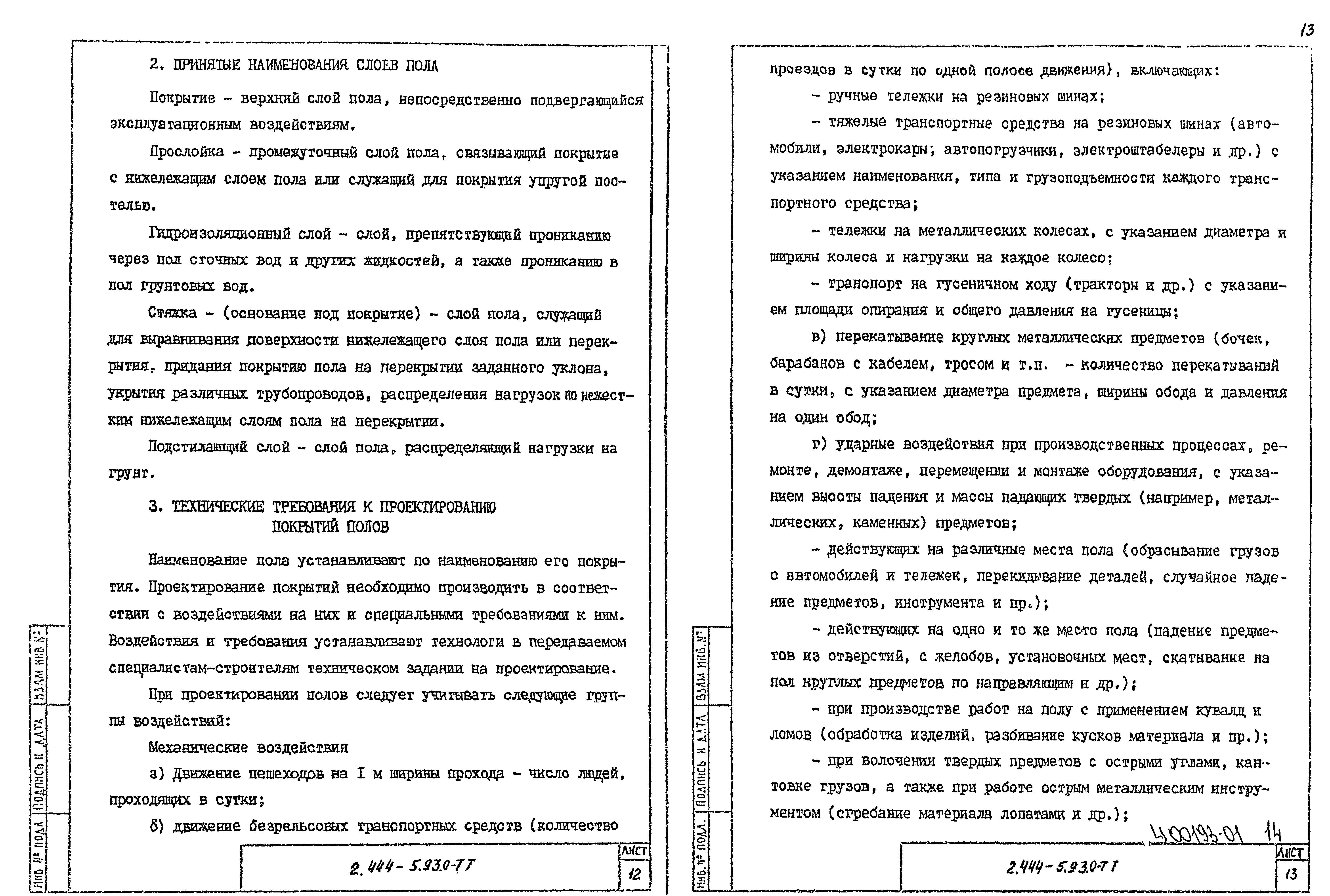 Серия 2.444-5.93